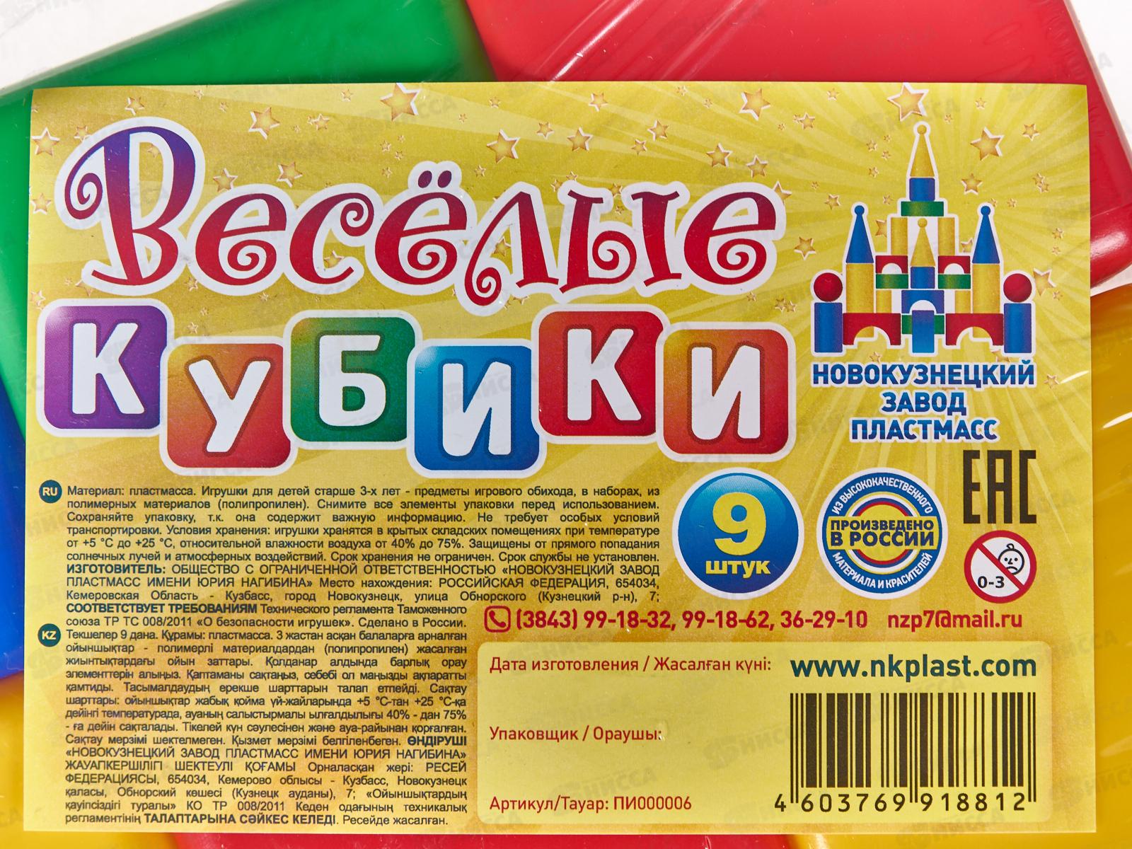 Кубики Веселые 9шт ПИ000006  *11