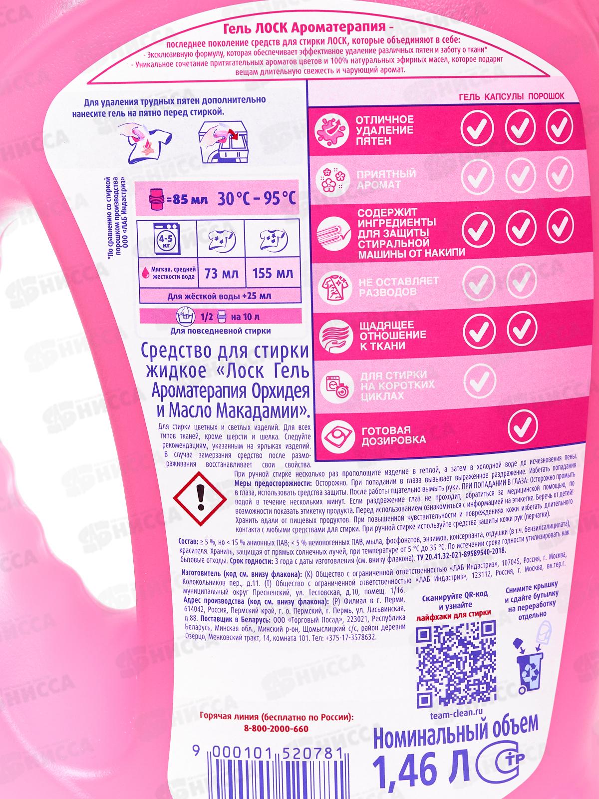 ЛОСК гель 1,46л ОРХИДЕЯ *4