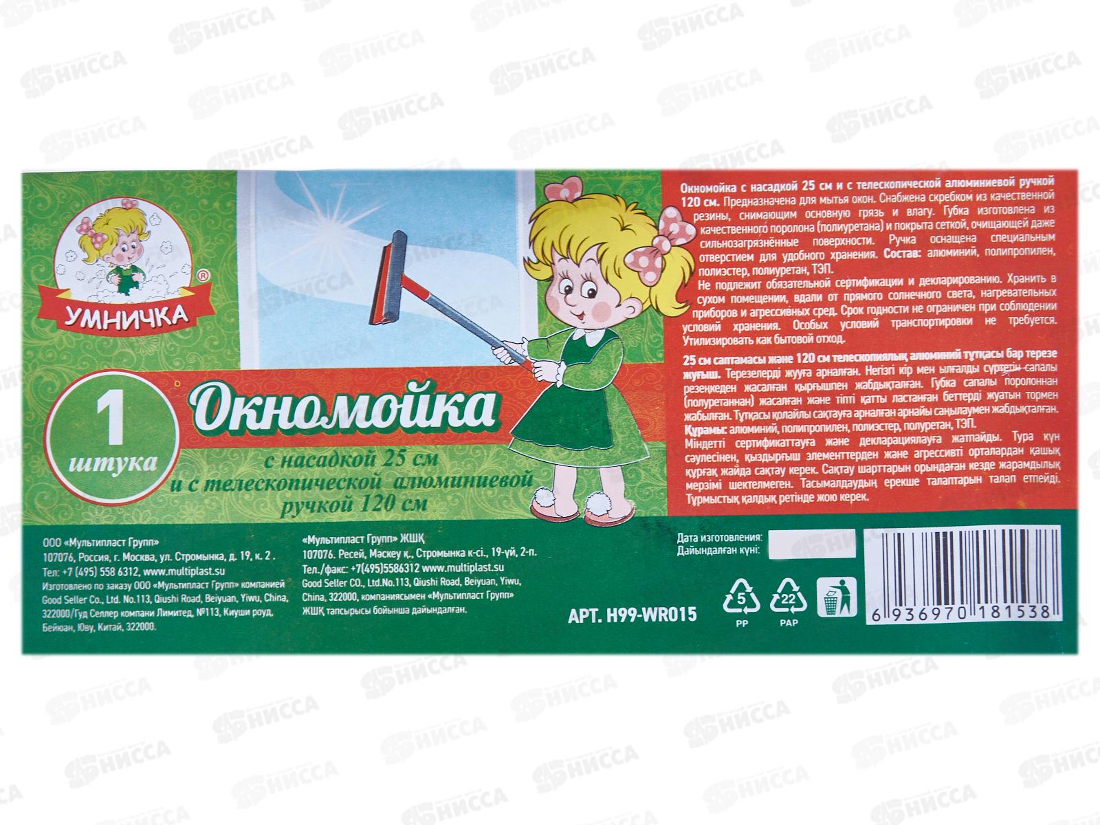 Окномойка &quotУмничка&quot 25см с телескопической ручкой 120см оранжевая *50 WR015