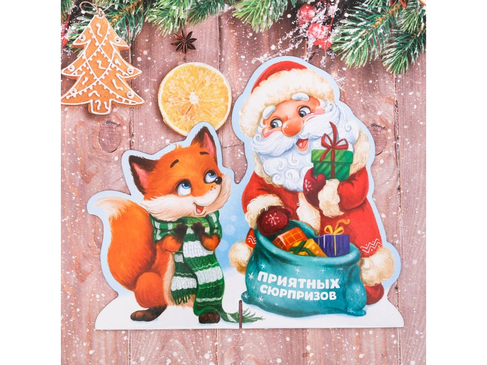 Украшение елочное Приятных сюрпризов 23*19,8см 3488733