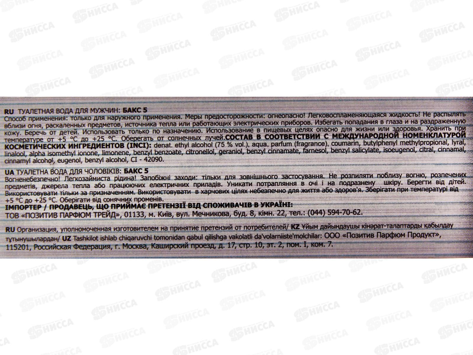 CCM Baks 5, туалетная вода 70мл мужская *18 М