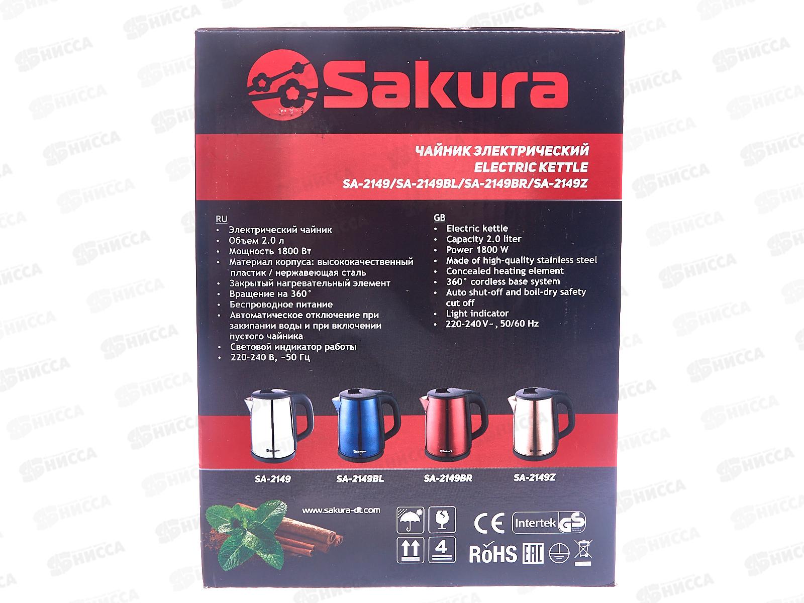 Чайник электрический SA-2149Z 2,0 шампань+черный