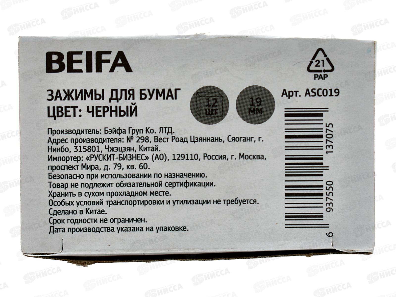 Зажим для бумаг 19мм 12шт BEIFA черный, ASC-019