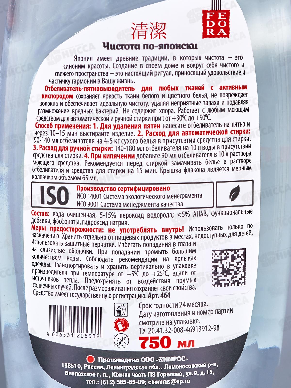 Fedora Отбеливатель-пятновыводитель &quotБерег моря&quot 750мл *12