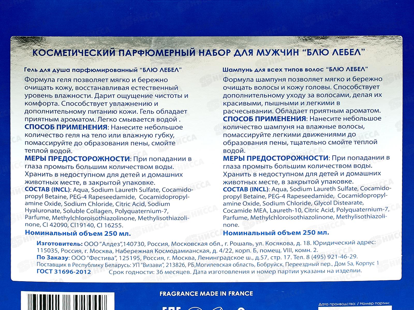 Набор подарочный Blue Label (шампунь  250мл + гель для душа  250мл) мужской *10