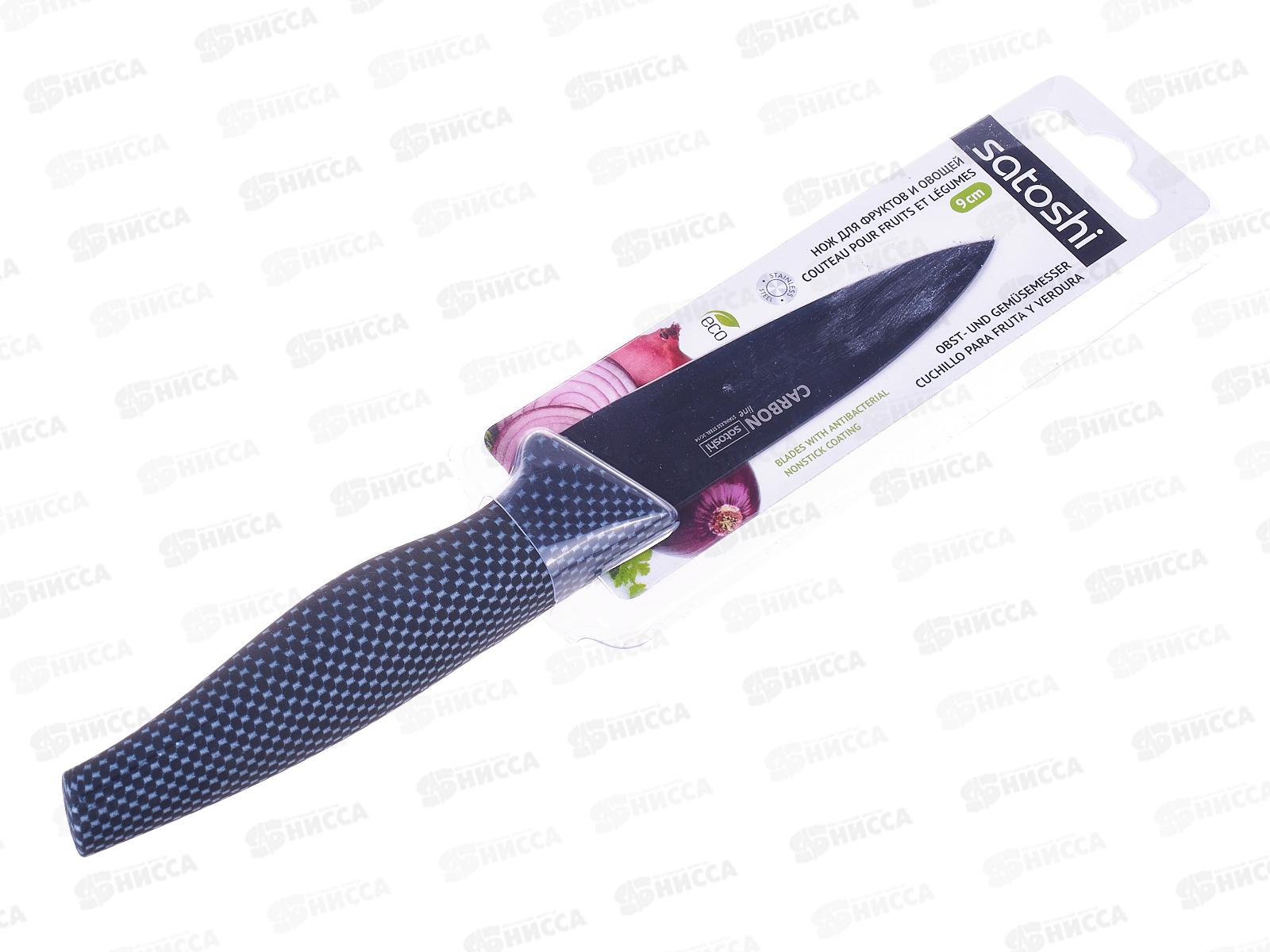 Нож кухонный SATOSHI Карбон овощной 9см нержавеющий  803-070 г
