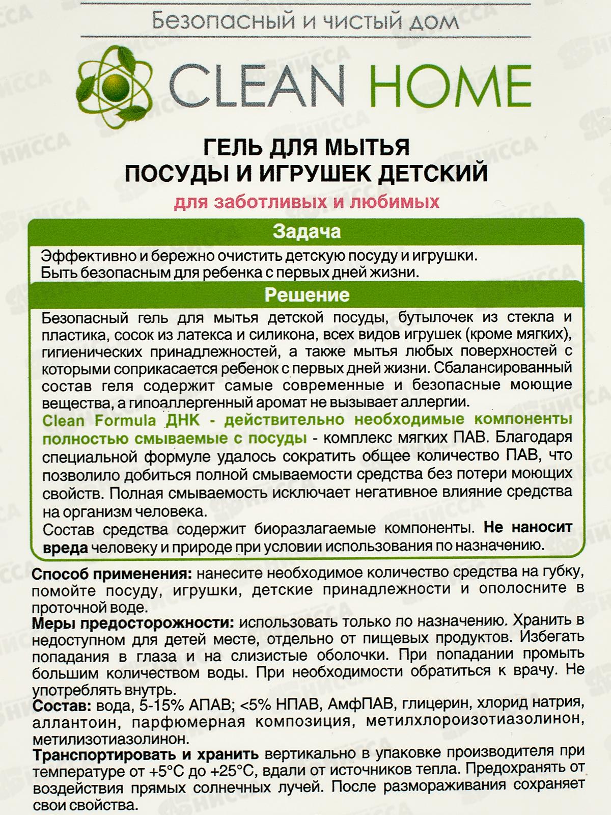 CLEAN HOME Гель для мытья детской посуды и игрушек 1литр  *10