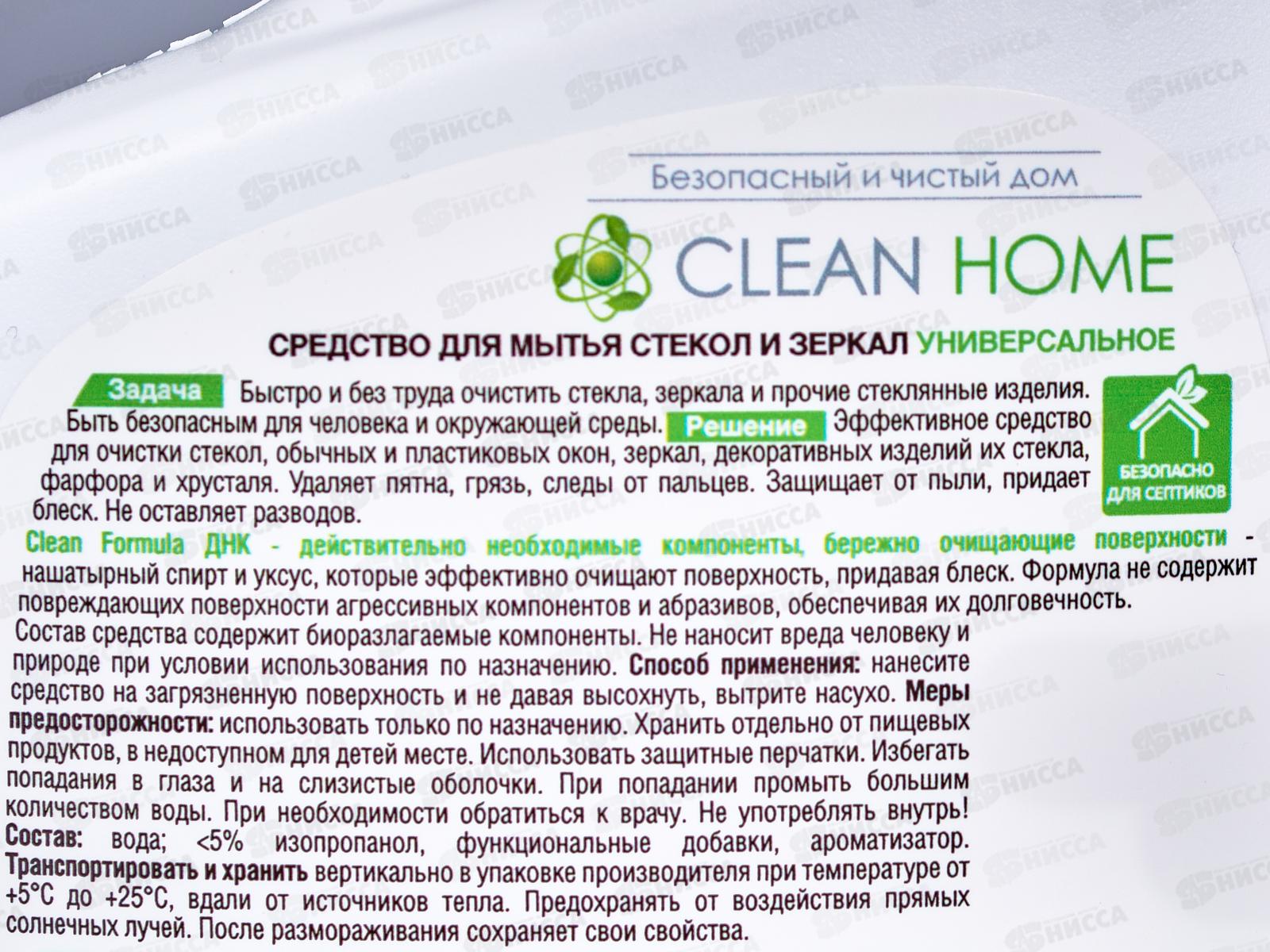 CLEAN HOME Средство для мытья стекол и зеркал 500мл  *12