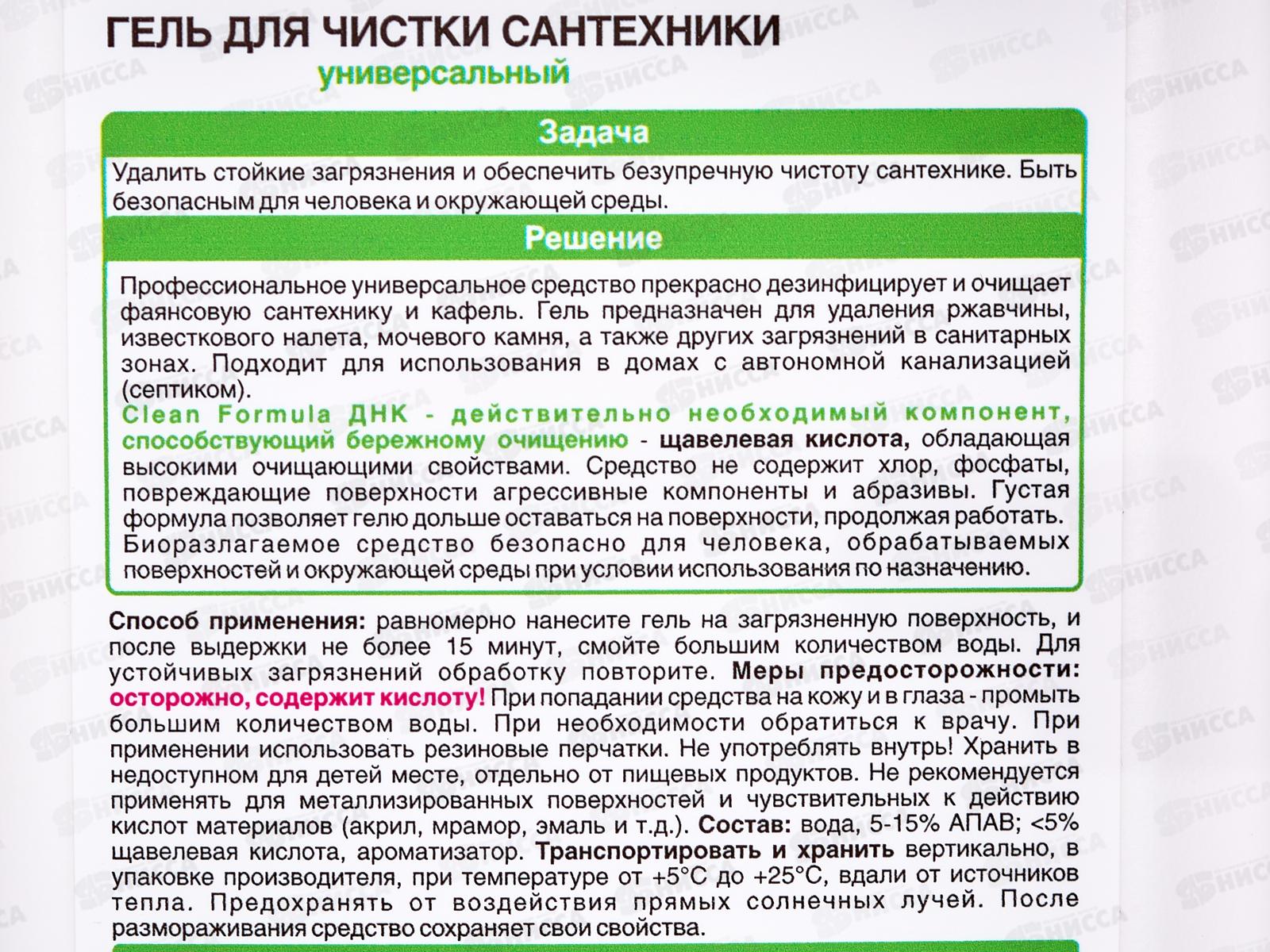 CLEAN HOME Гель для чистки сантехники 800мл  *12