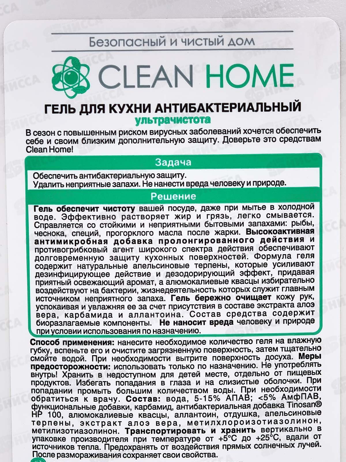 CLEAN HOME Гель для кухни антибактериальный ультрачистота 470 гр  *8