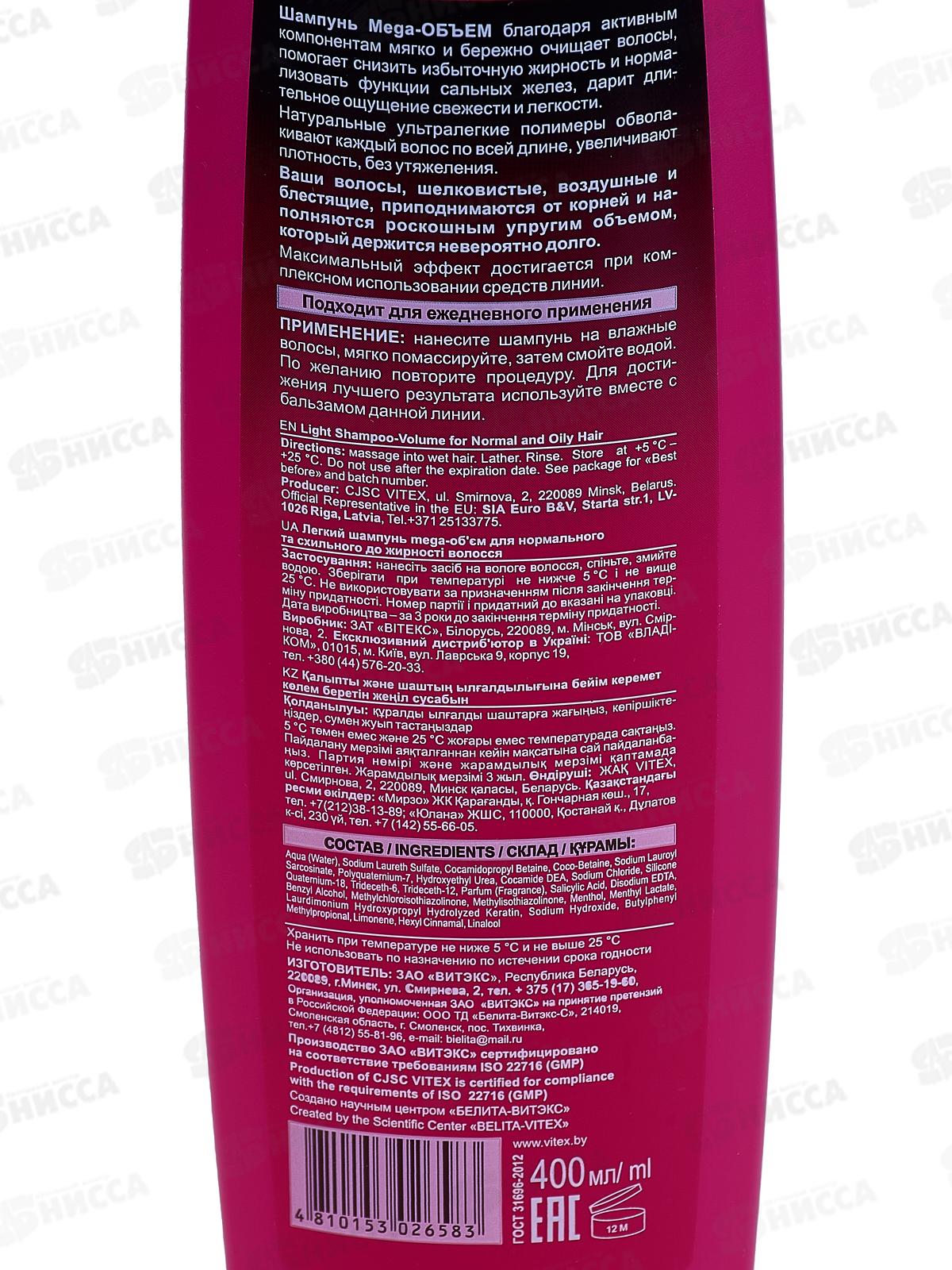 LUX VOL POCK Легкий шампунь Mega-объем для нормальных,склонных к жирности волос 400мл 0840 *16