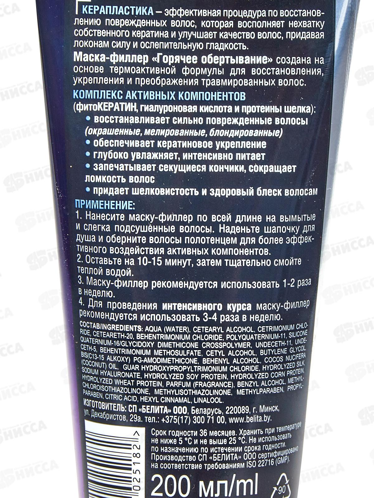 Керапластика волос Маска-филлер &quotГорячее обертывание&quot 200мл туба *10