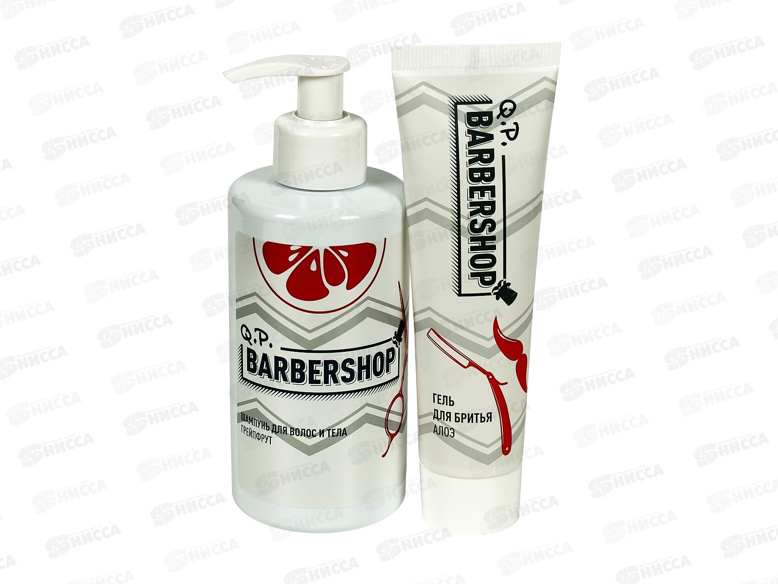 Q.P. Barbershop Подарочный Набор №1300 Алоэ и Грейпфрут (шампунь+гель для бритья)*8