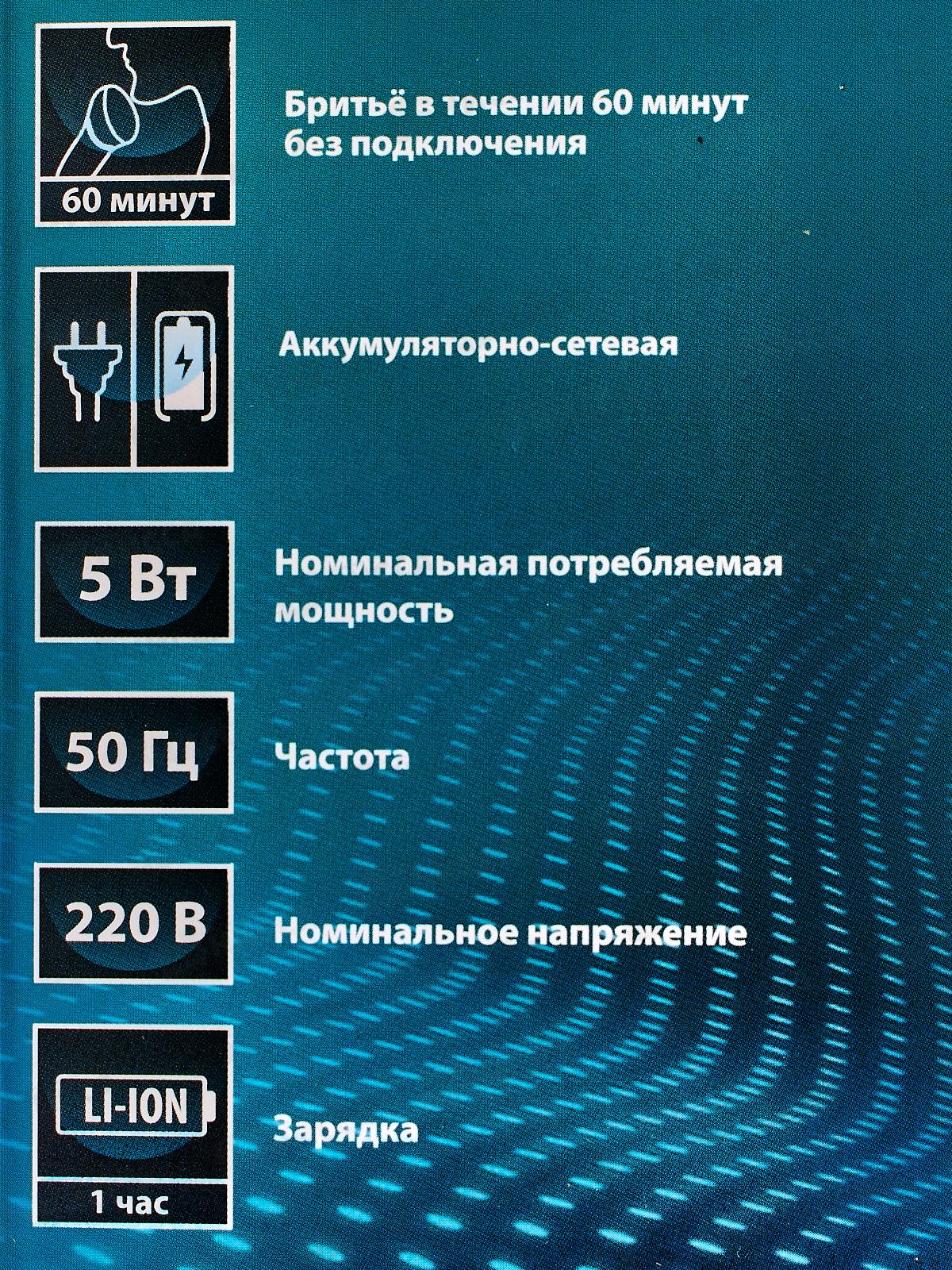 Бритва электрическая Бердск-3312АС