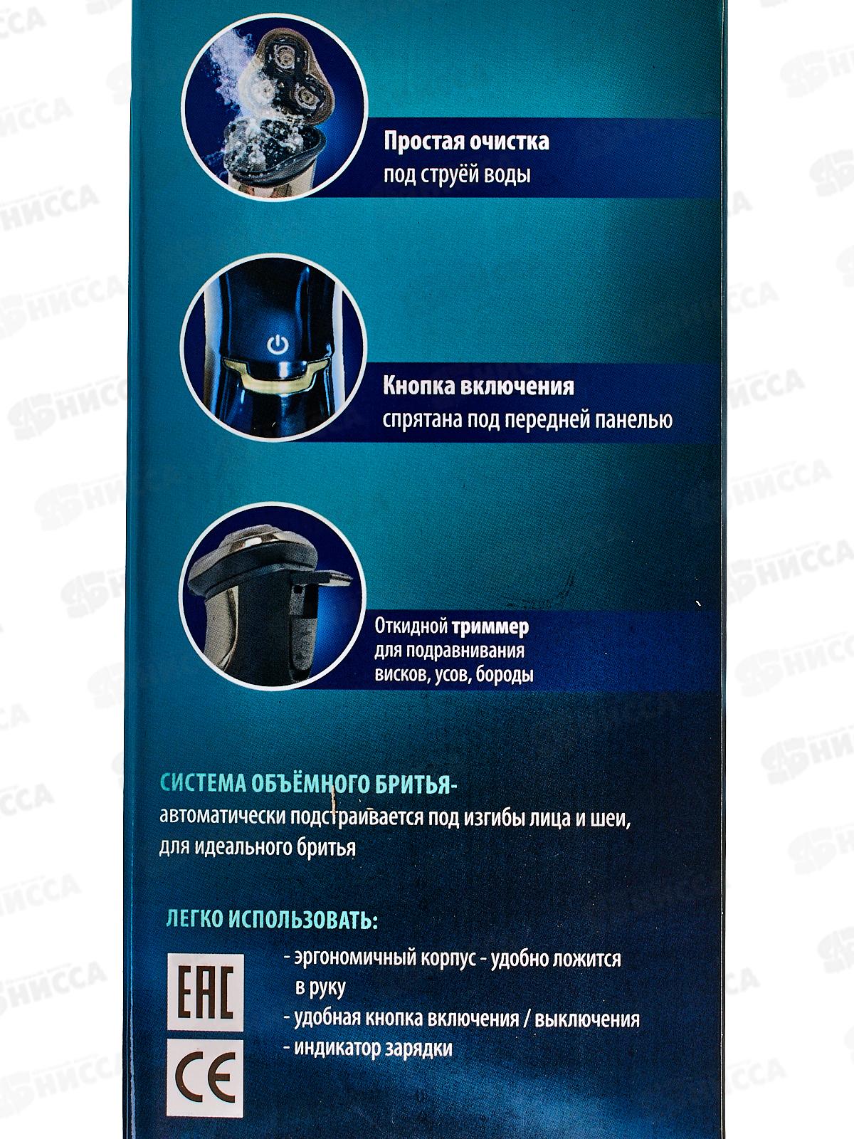 Бритва электрическая Бердск-3312АС