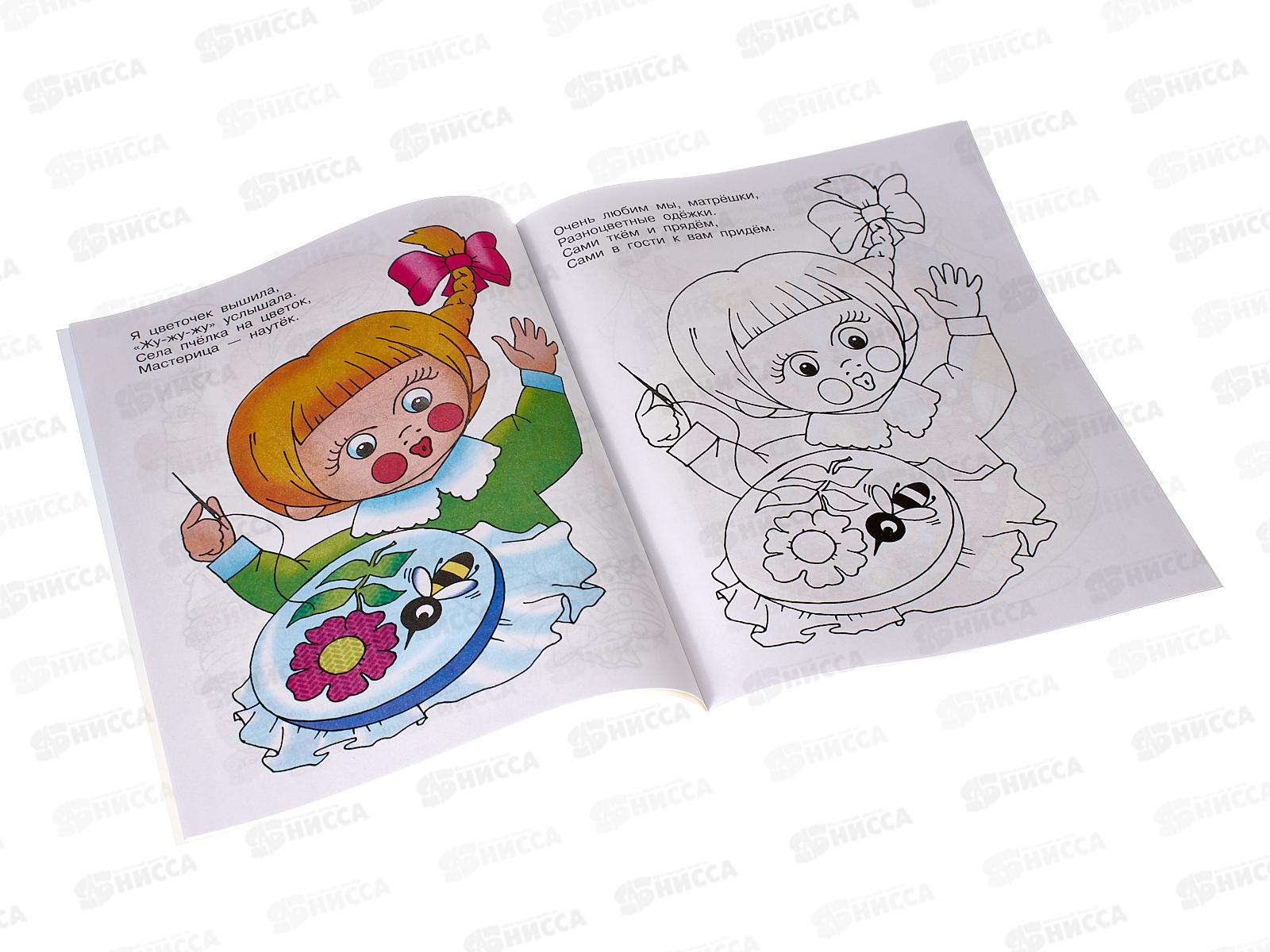 Раскраска АТБ Матрешки. В.Берестов, КРСМ-06 *50