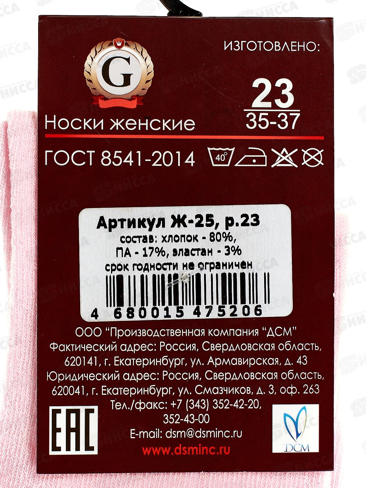 Носки женские Ж-25 GRAND LINE в ассортименте размер-23