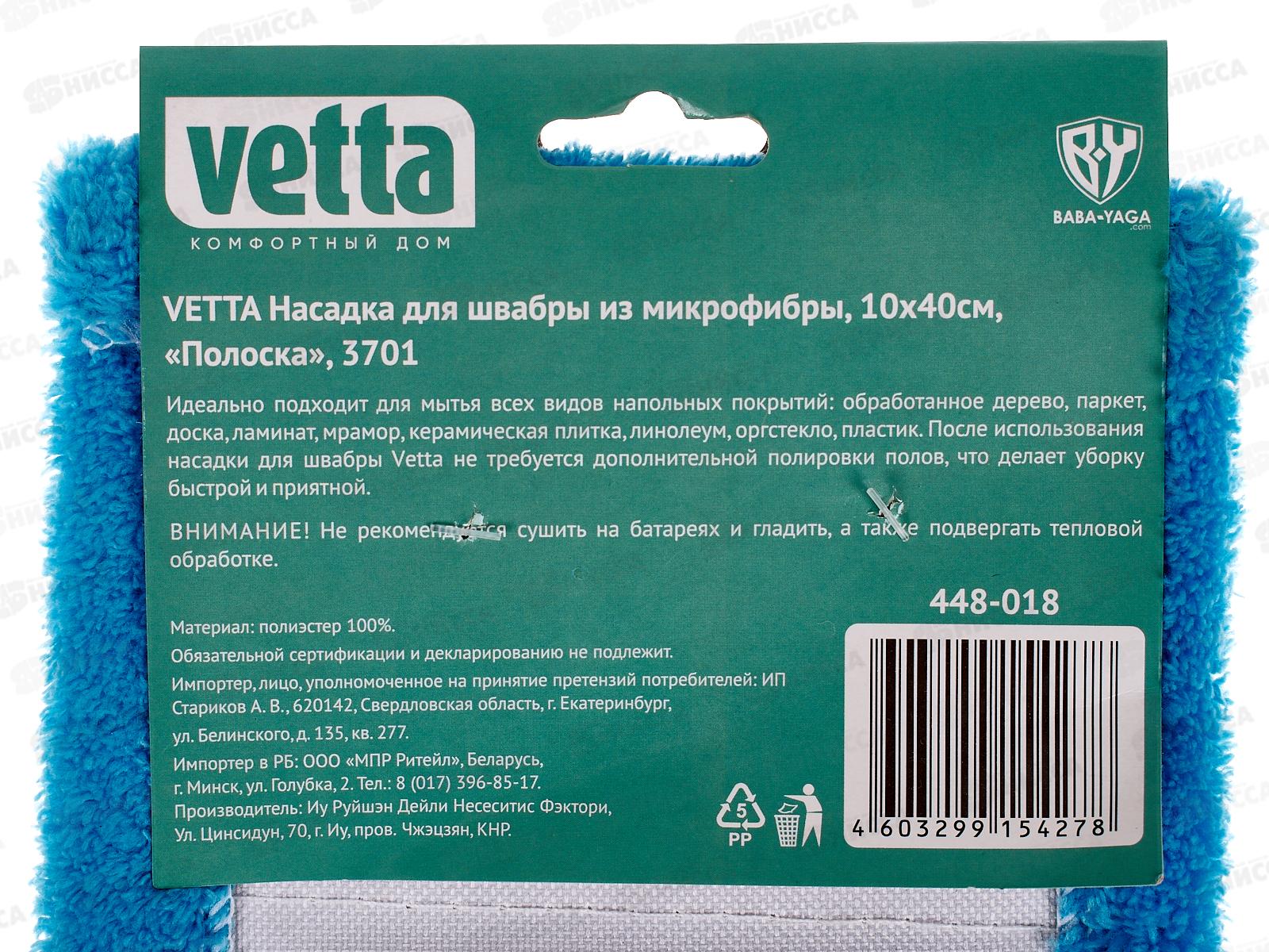 Насадка для швабры микрофибра 10*40см Полоска 448-018 г