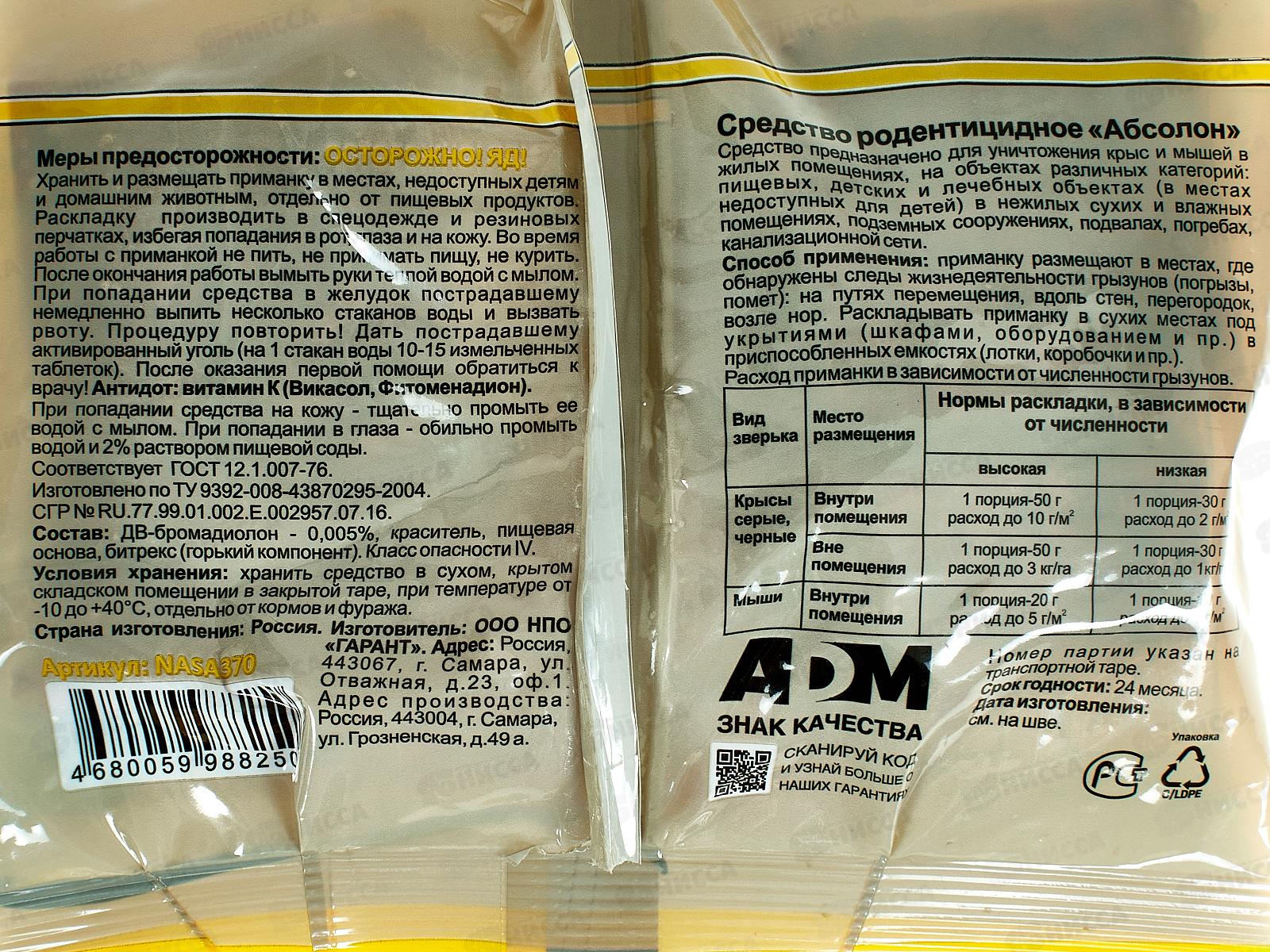 NADZOR восковые таблетки от мышей и крыс 100г  *50