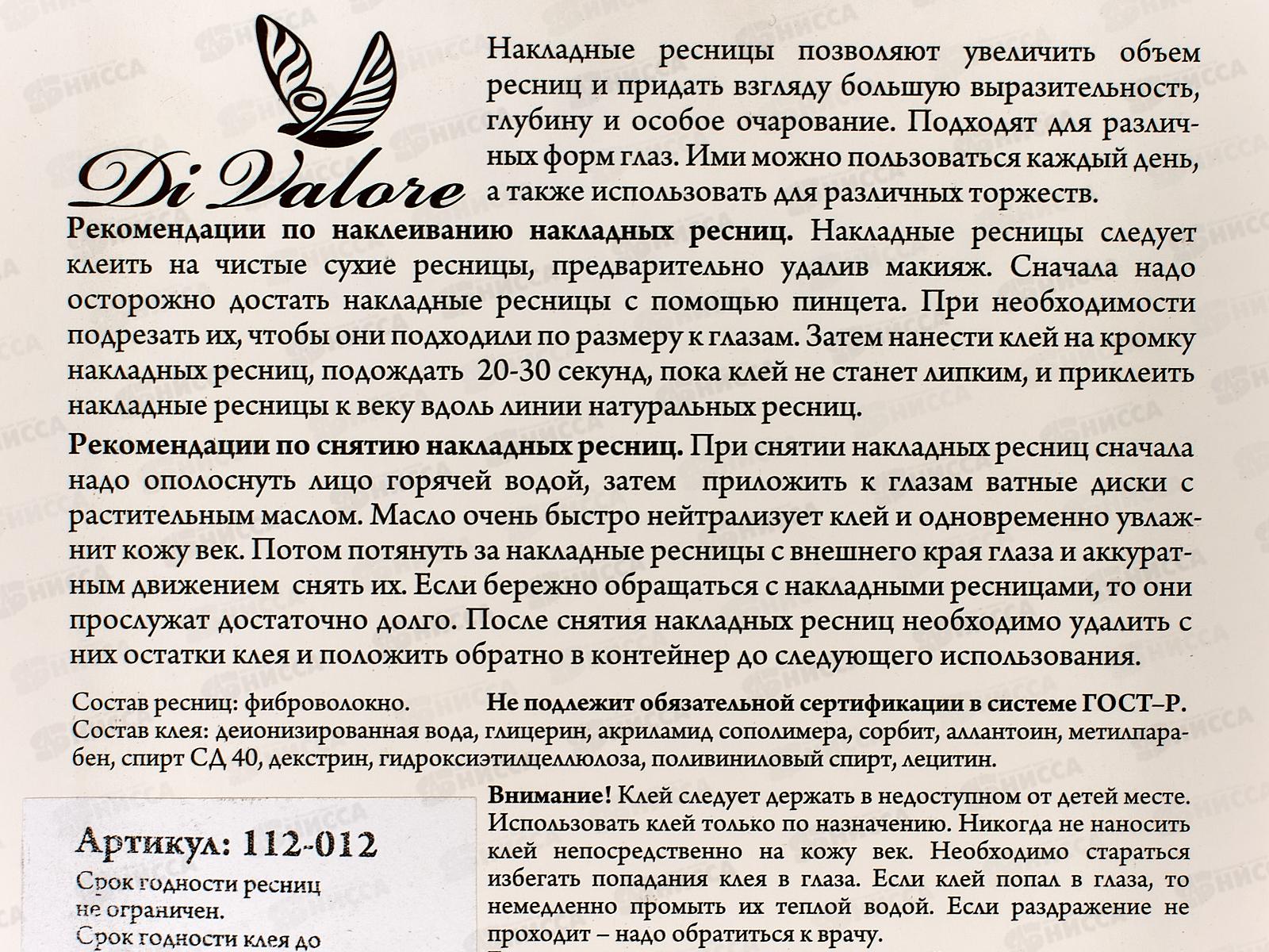 Ресницы накладные с клеем черные 112-012 *12