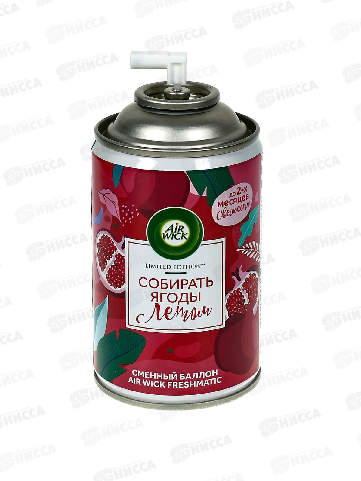 AW освежитель.воздуха Freshmatic Дикий гранат Автоматический распылитель со сменным баллоном (набор) 250мл  *4