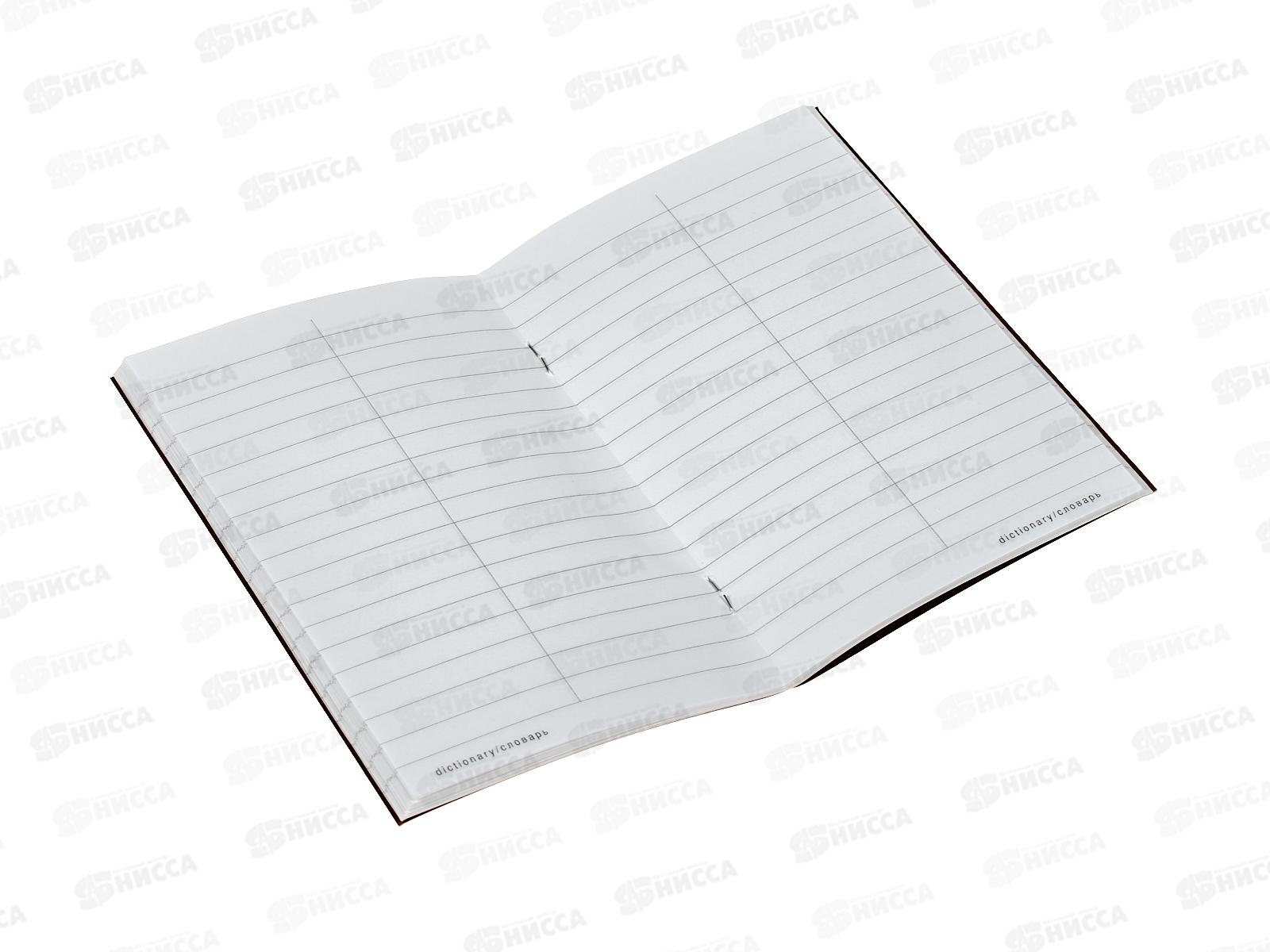 Словарь для записи иностранных слов 48листов АЛЬТ Простые цвета,7-48-928 *48