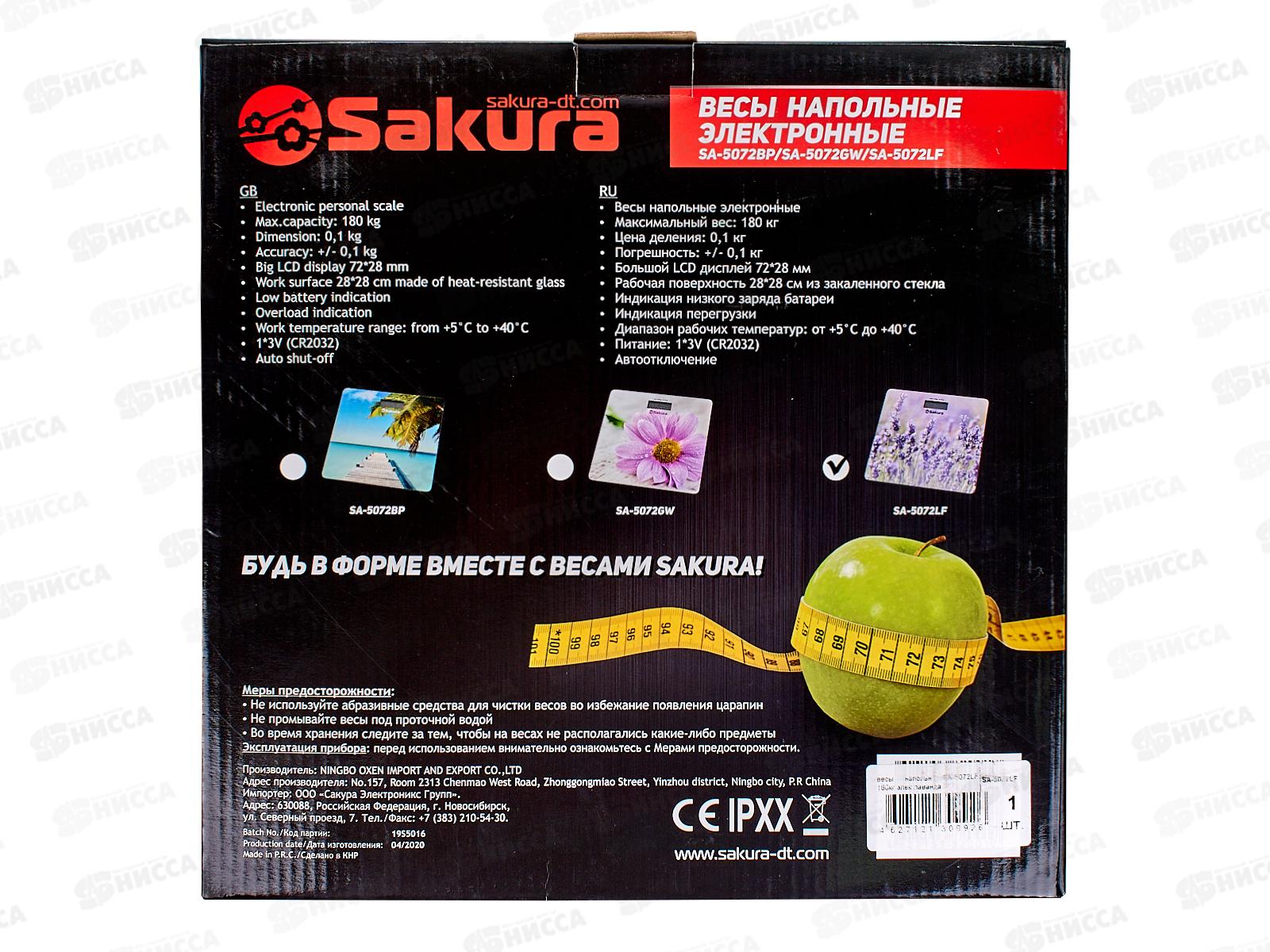 Весы напольные SA-5072LF 180кг Лаванда