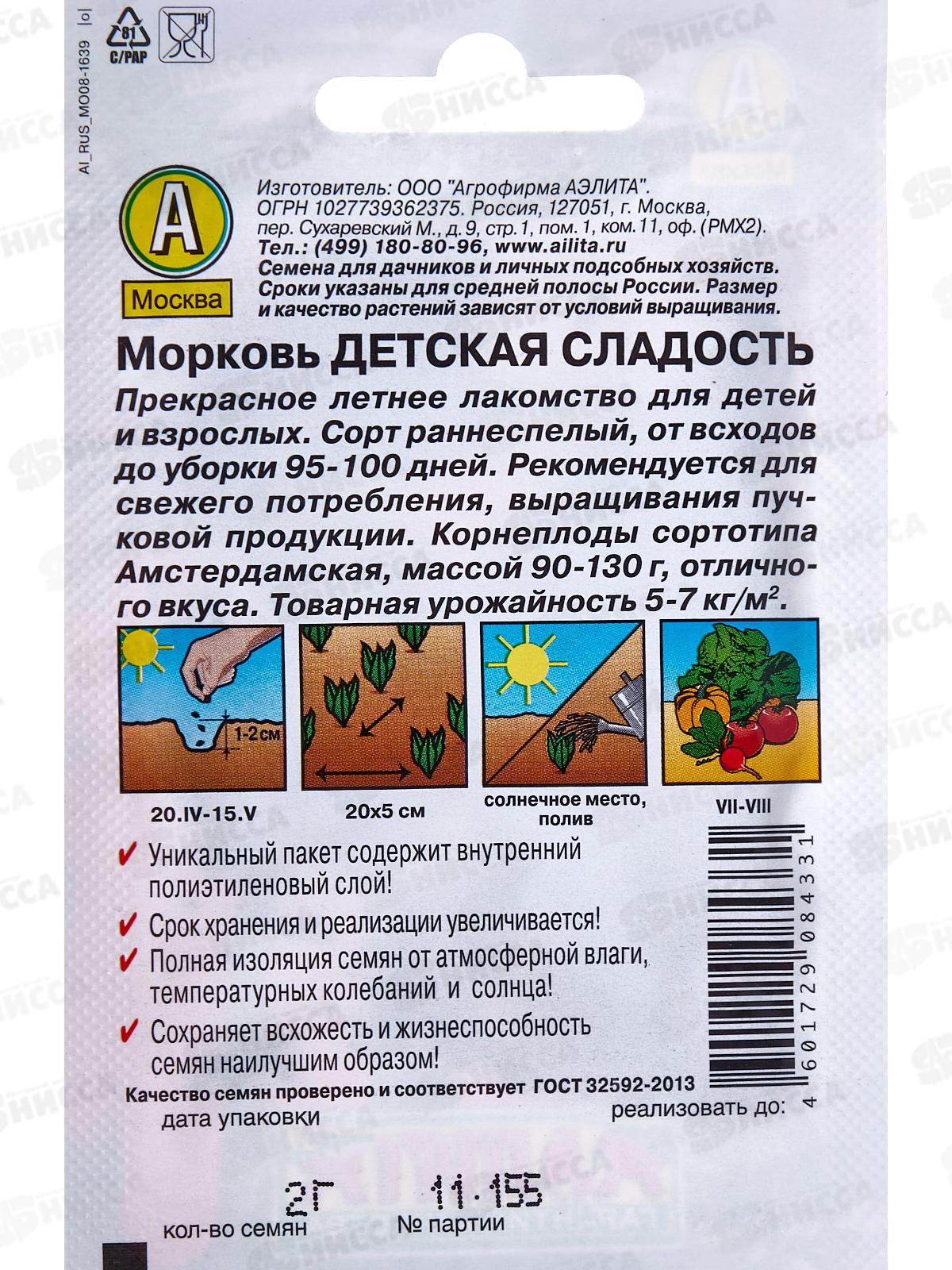 Морковь Детская сладость Лидер *10 АЭЛИТА +