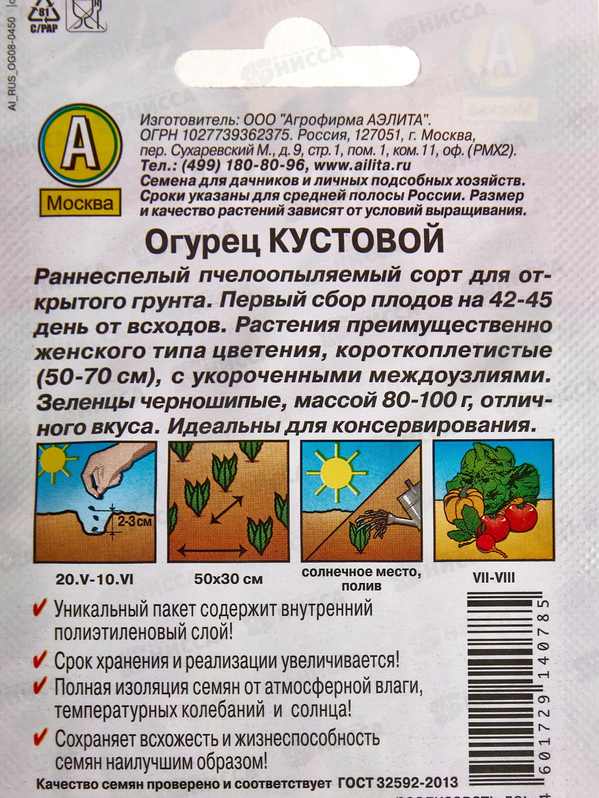 Огурец Кустовой Лидер *10 АЭЛИТА +