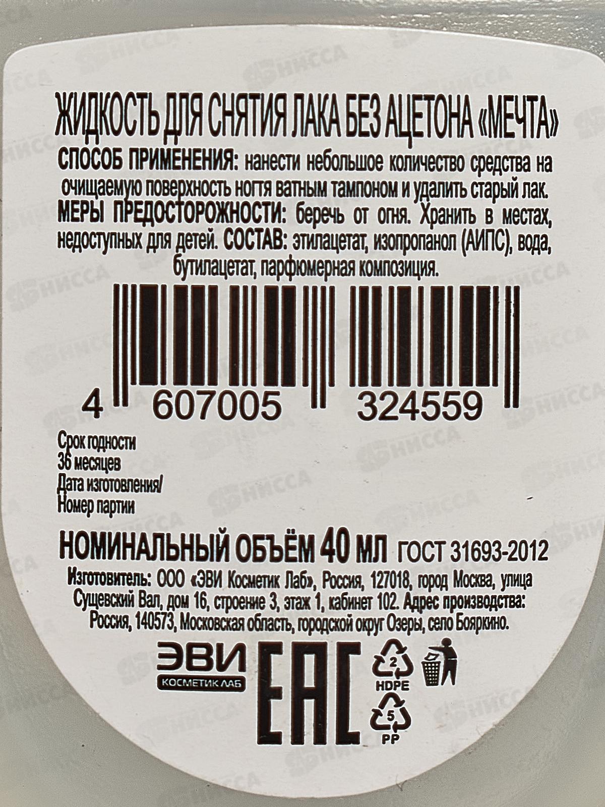 Жидкость для снятия лака Мечта без ацетона 40мл пластиковый флакон *36
