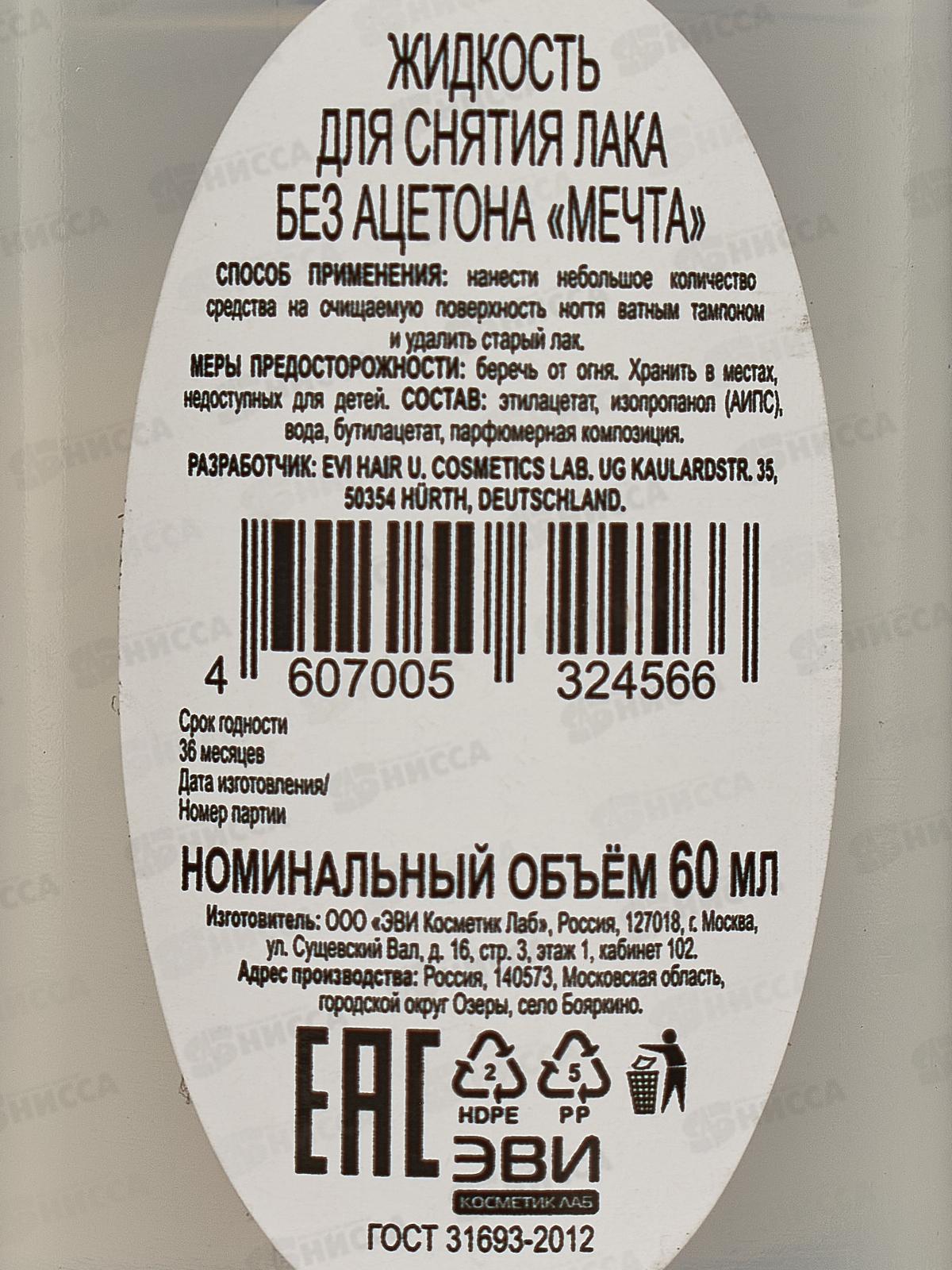 Жидкость для снятия лака Мечта без ацетона 60мл пластиковый флакон *35