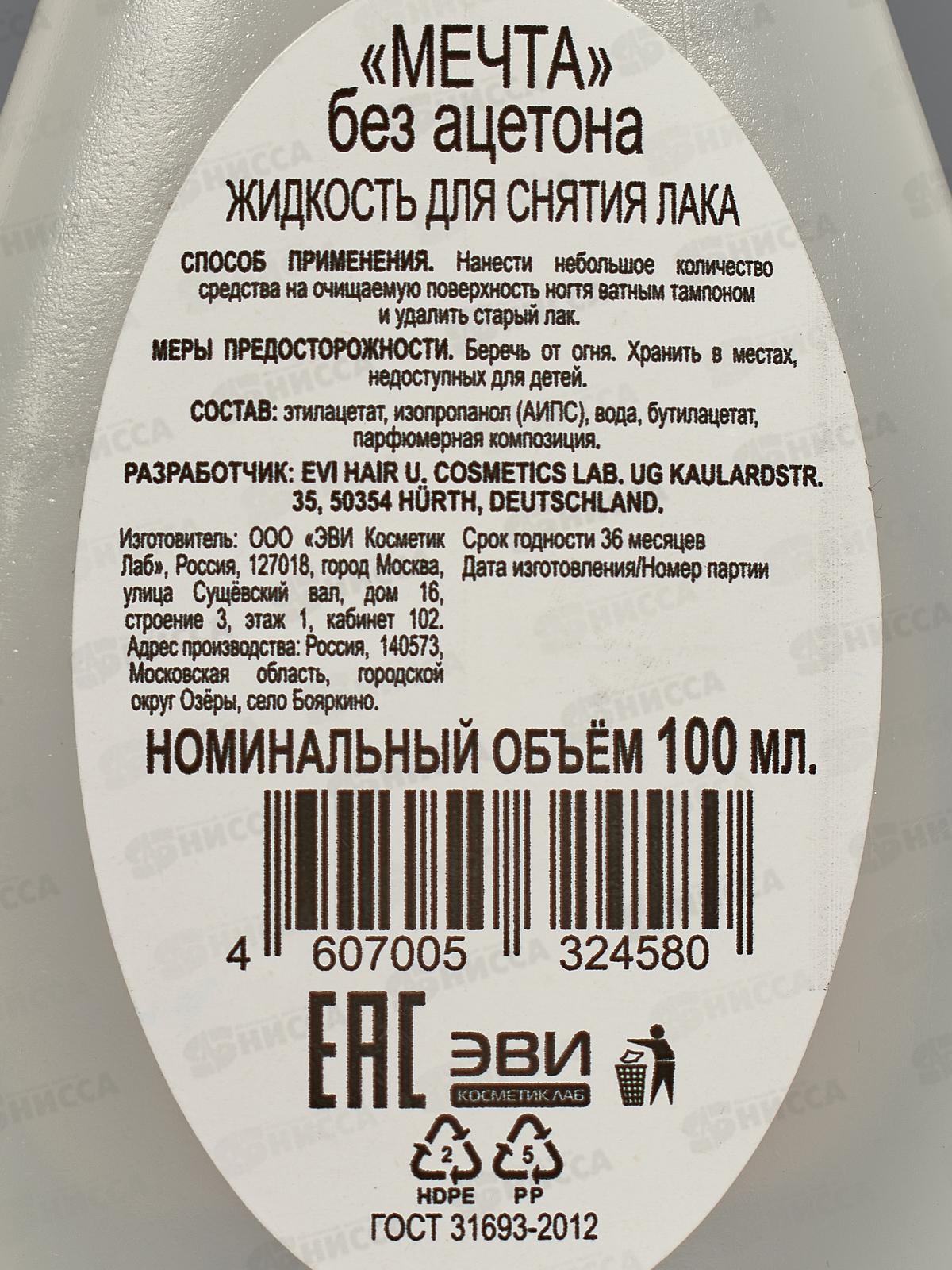 Жидкость для снятия лака Мечта без ацетона 100мл пластиковый флакон *24