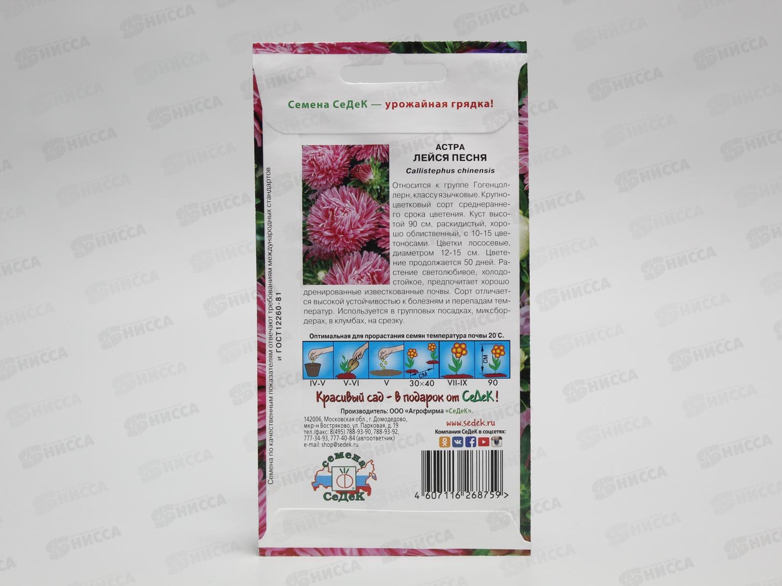 Астра Лейся песня (гогенцоллерн, лососевая) (Евро, 0,2) СеДек *10 +