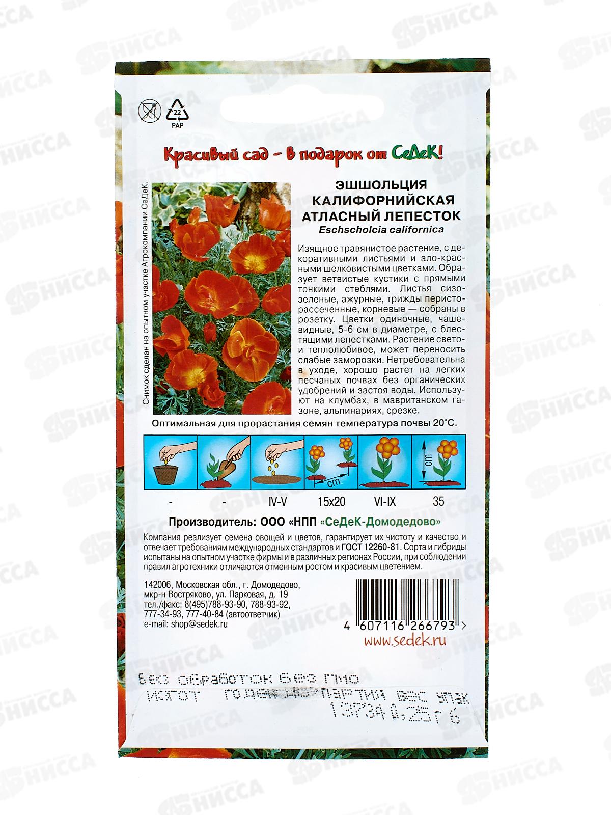 Эшшольция Атласный лепесток (калифорнийская, алая) (Евро, 0,25) *10 СеДек +