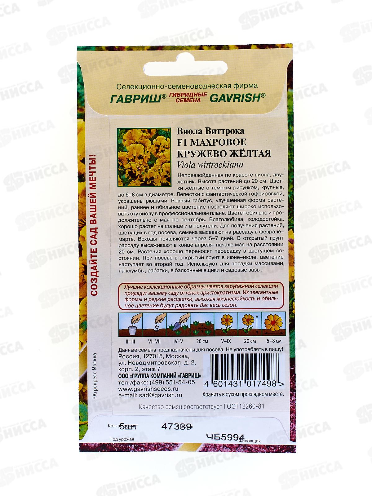 Виола Махровое кружево желтая Виттрока (Анютины глазки) 5шт *10  ГШ