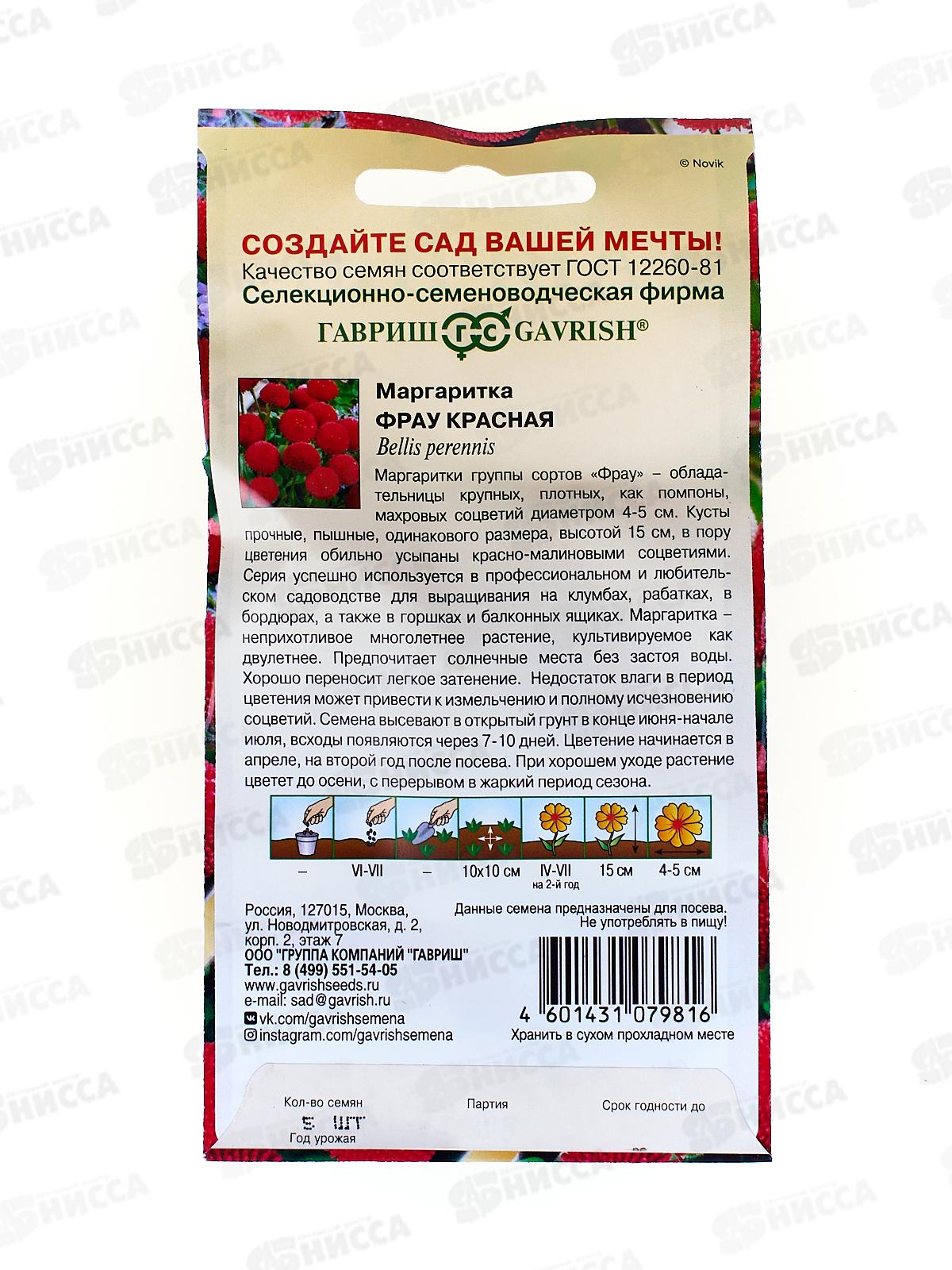 Маргаритка Фрау Красная 4 штуки  гранулы в пробирке Н17 *10 ГШ