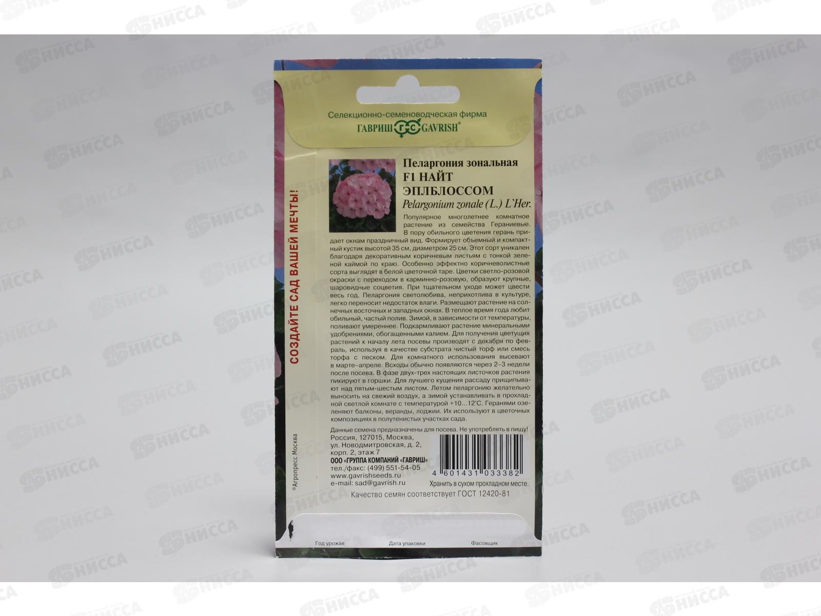 Пеларгония Найт Эплблоссом F1 зональная 4 шт  *10 ГШ +
