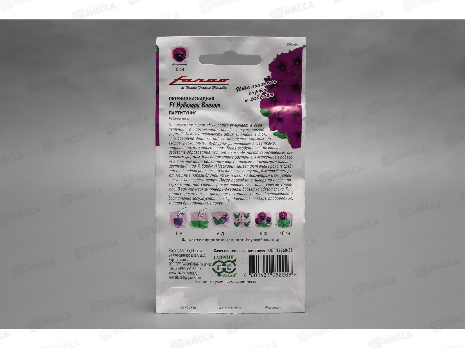 Петуния Нуволари Виолет F1, 4 гранул в пробирке *5 ГШ СРОК ДО 12.25