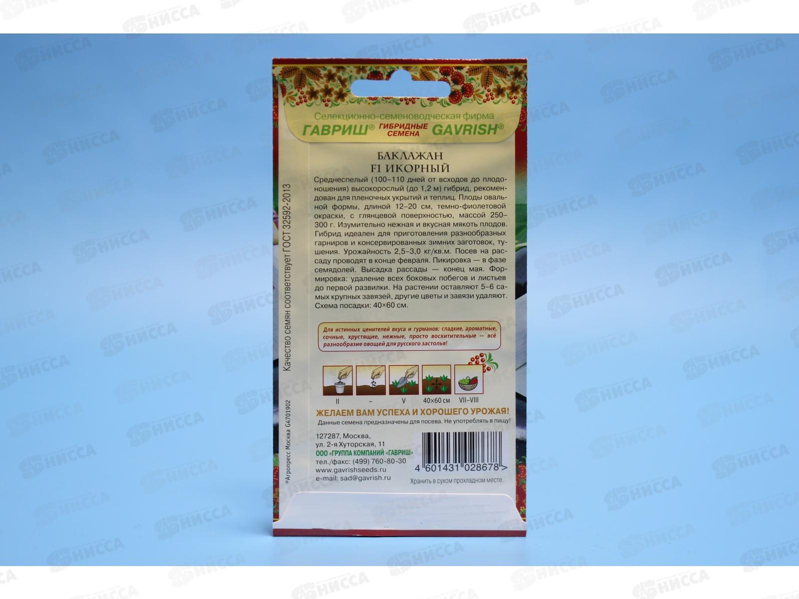 Баклажан Икорный 0,1г сер Русский вкус *10 ГШ +