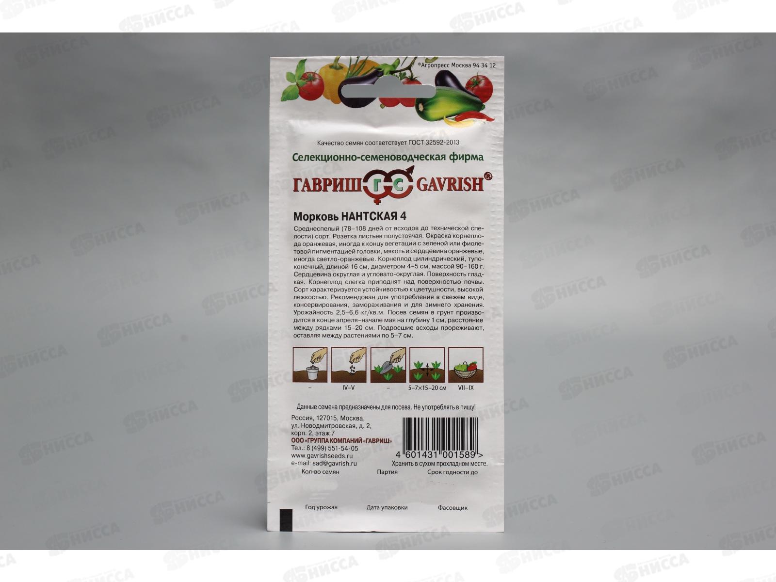 Морковь Нантская 4  2,0грамма  *10 ГШ +