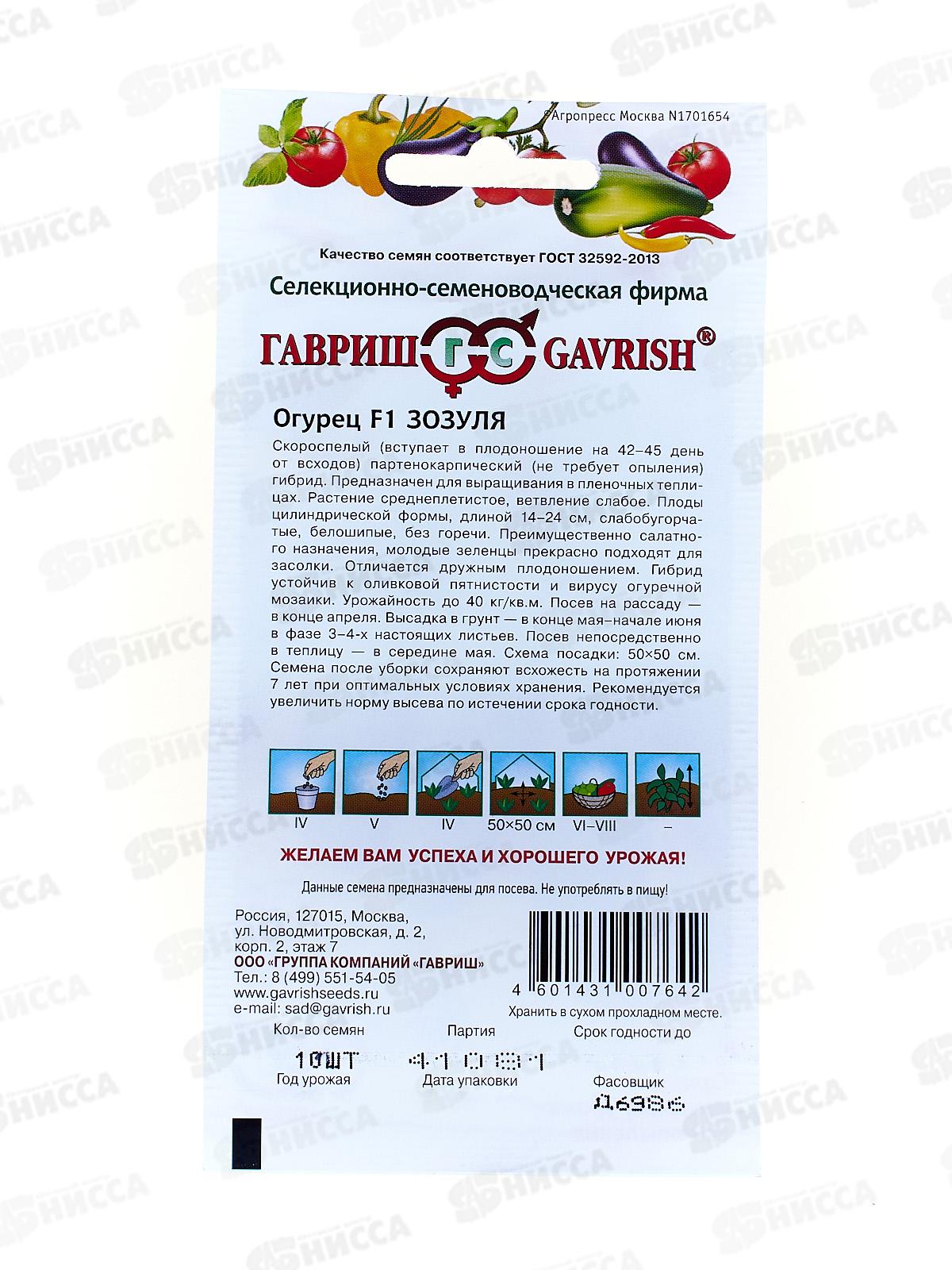 Огурец Зозуля F1 10 штук *10 ГШ