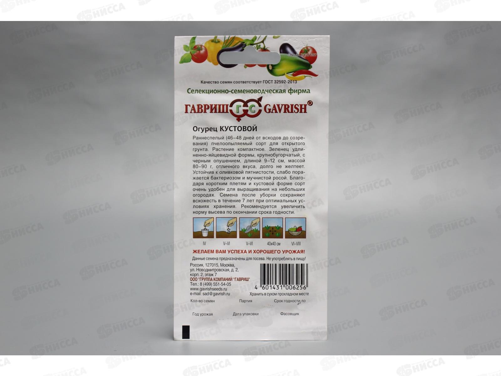 Огурец Кустовой 0,5 грамм   *10 ГШ