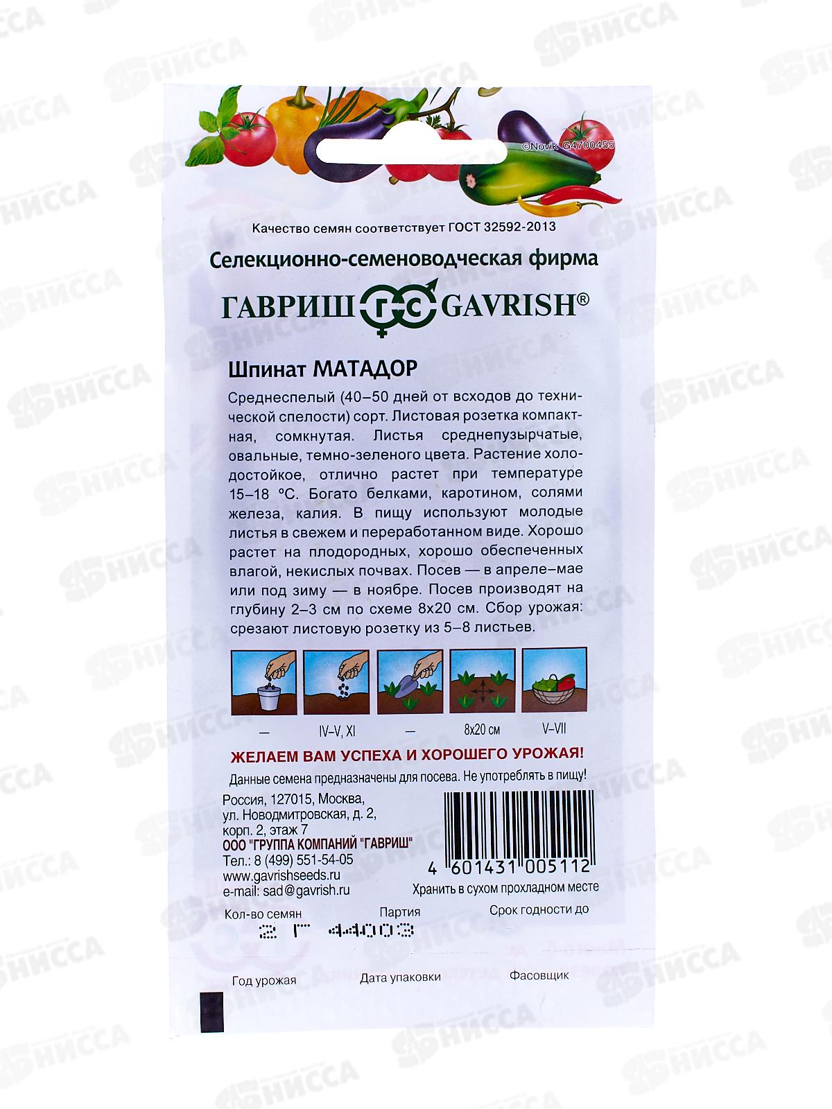 Шпинат Матадор 2,0 грамм   *10 ГШ