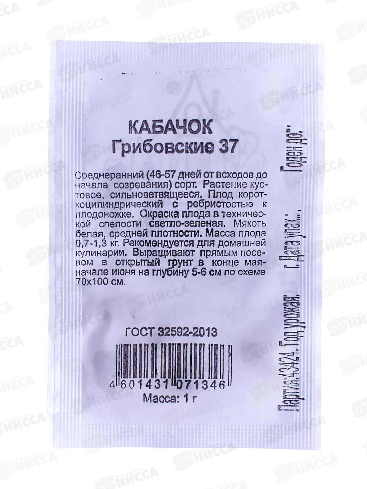 Кабачок Грибовские 37 1,0 грамм белый пакет Удачная серия *20 ГШ