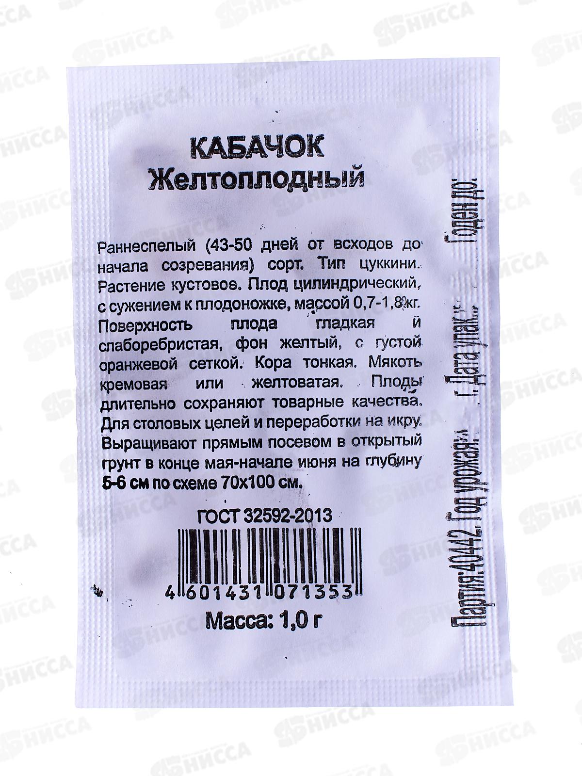 Кабачок Желтоплодный 1 грамм белый пакет Удачная серия *20 ГШ +
