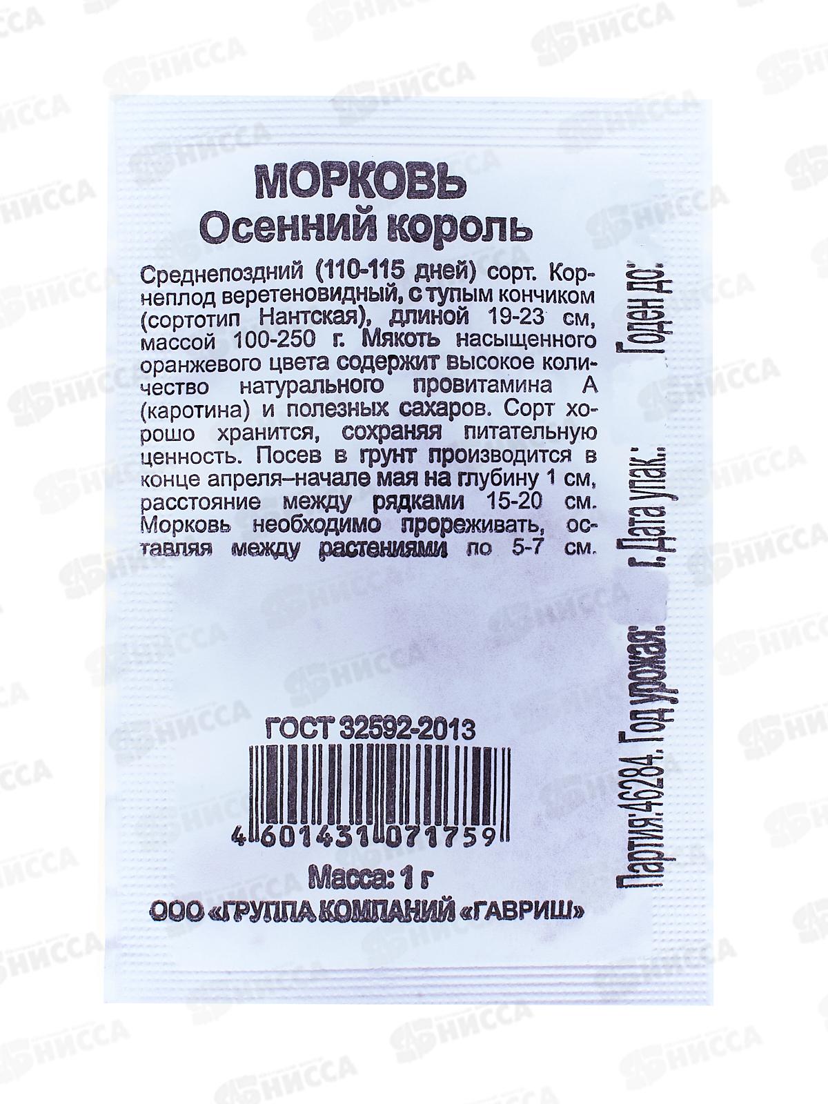 Морковь Осенний король 1грамм белый пакет Удачная серия *20 ГШ +