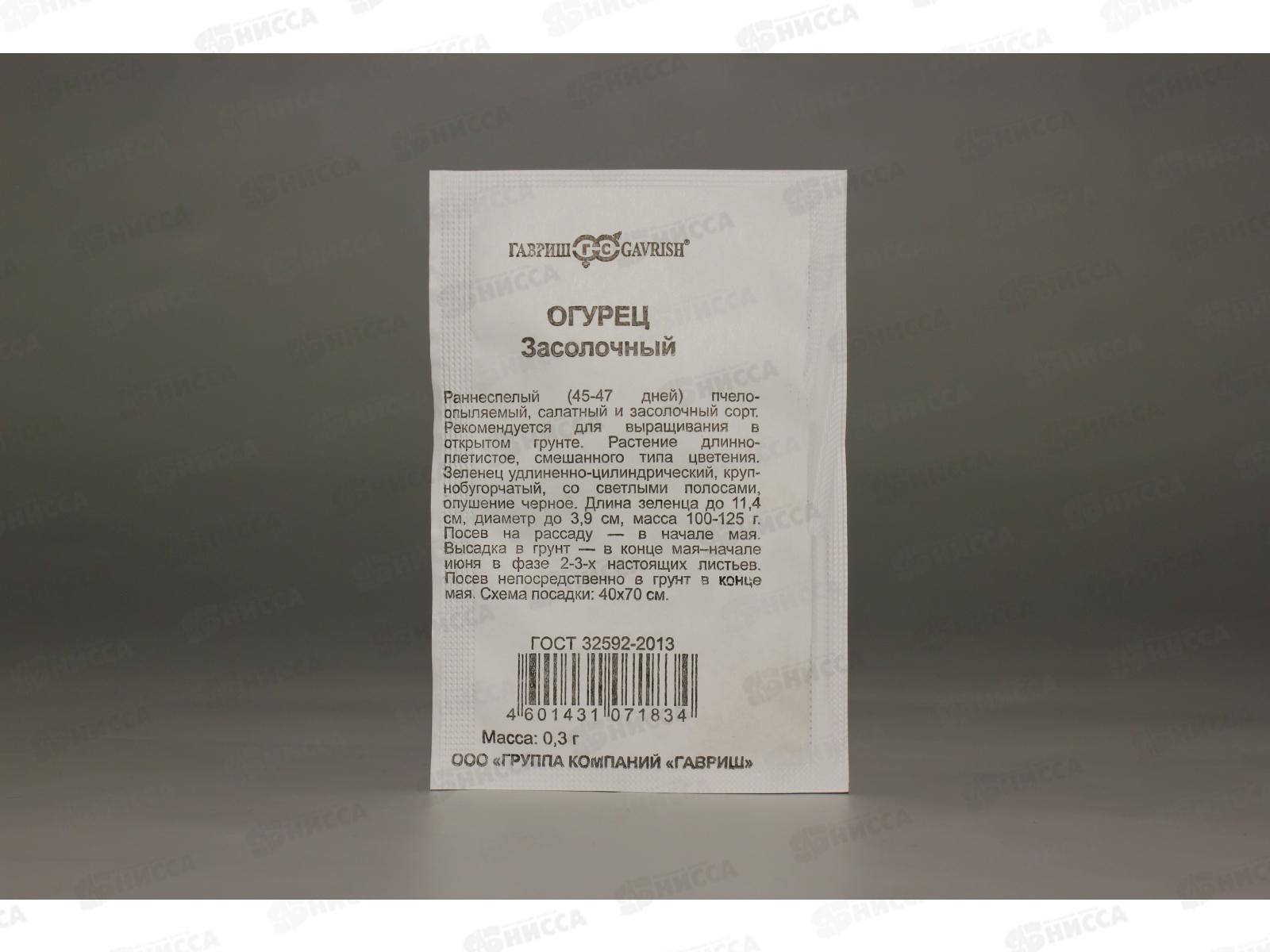 Огурец Засолочный 0,3 грамма  белый пакет Удачная серия *20 ГШ +