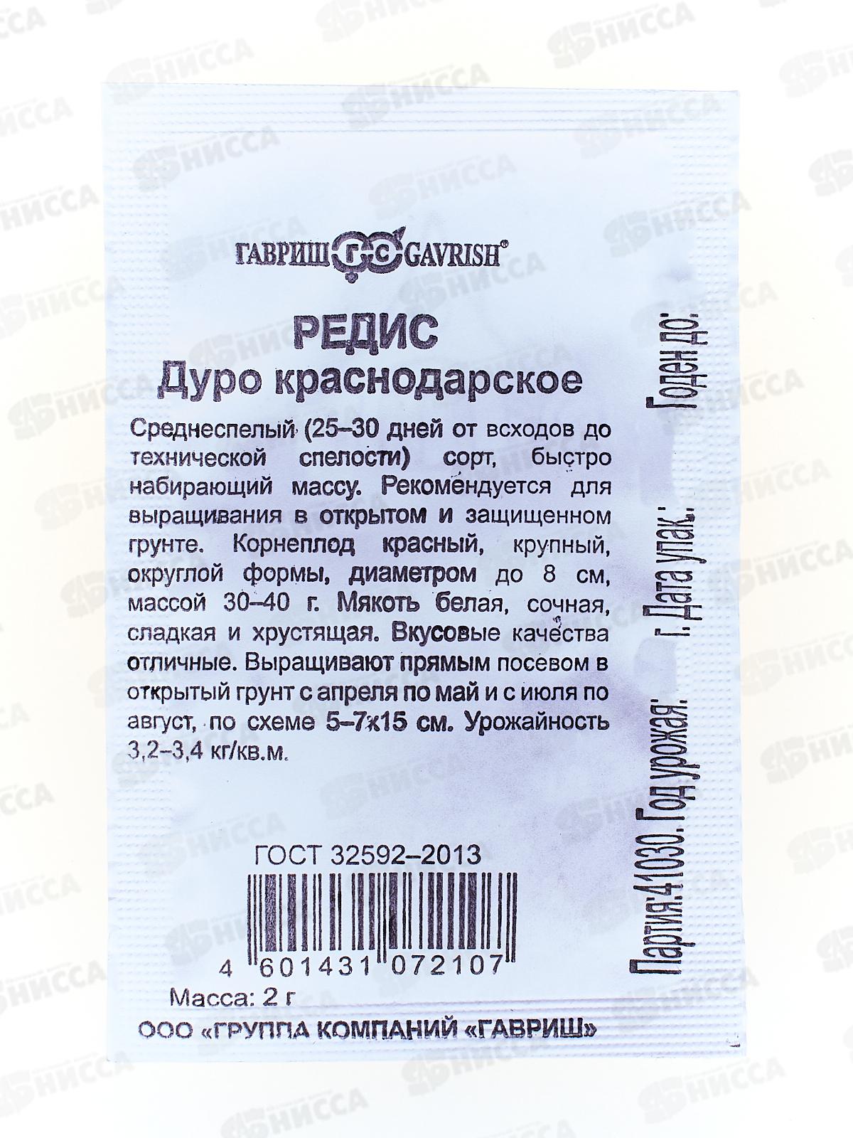 Редис Дуро Краснодарский 2,0г белый пакет Удачная серия *20 ГШ +