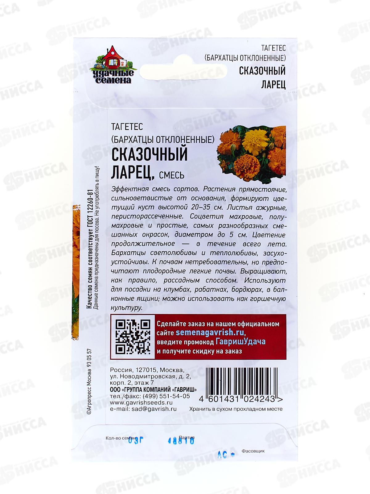 Бархатцы отклоненные Сказочный ларец (Тагетес) 0,3 грамма  Удачная серия *10 ГШ +