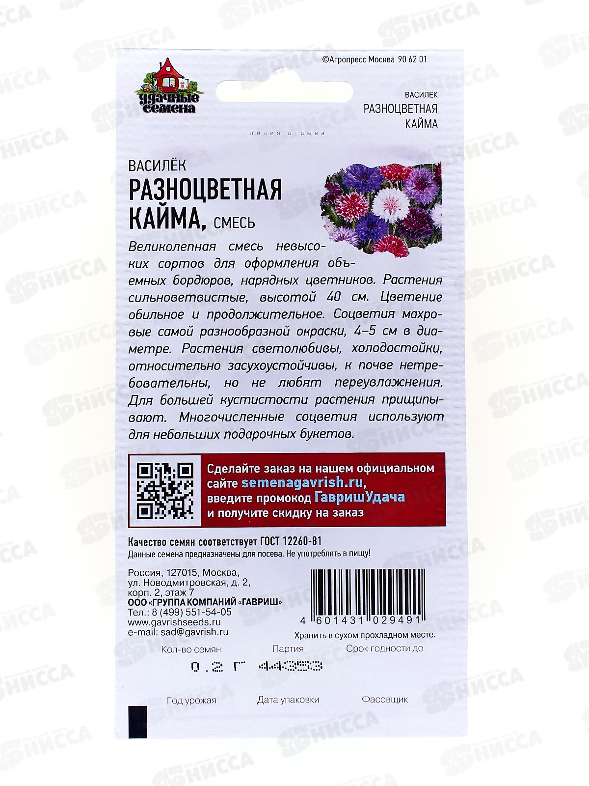 Василек Разноцветная кайма  0,2 грамма  Удачная серия *10  ГШ +